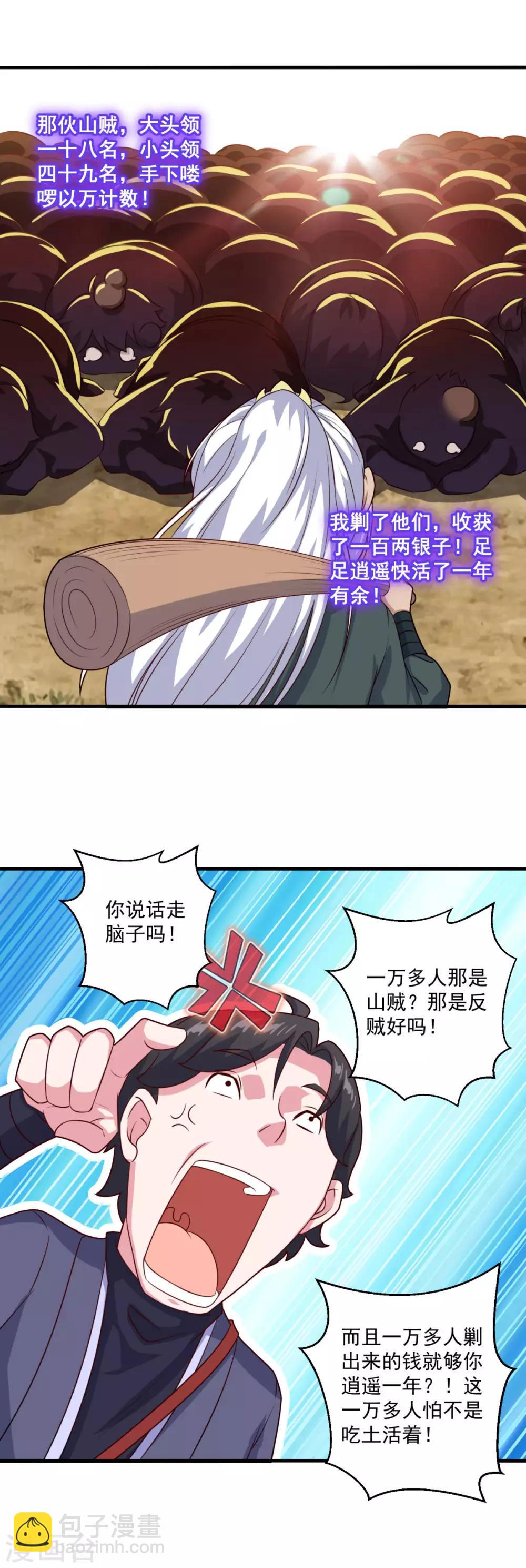 🍚仙魔同修 第108话 生财有道 第18页