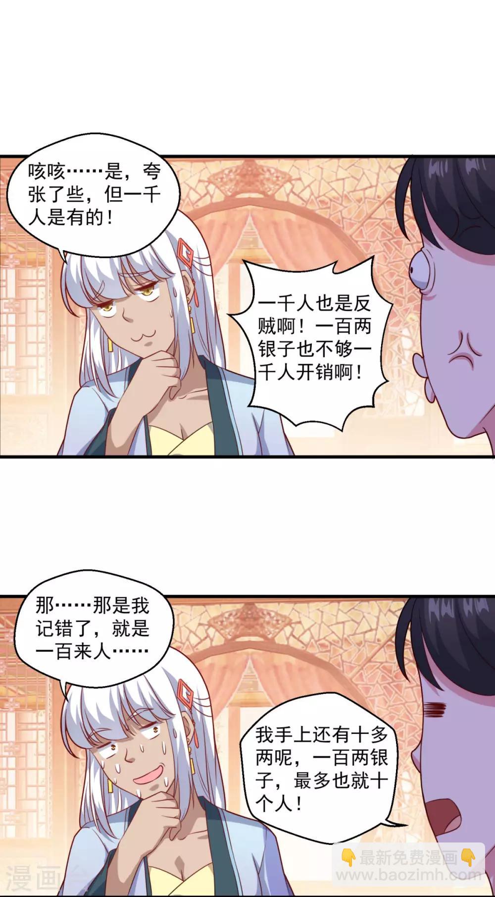 🍚仙魔同修 第108话 生财有道 第19页