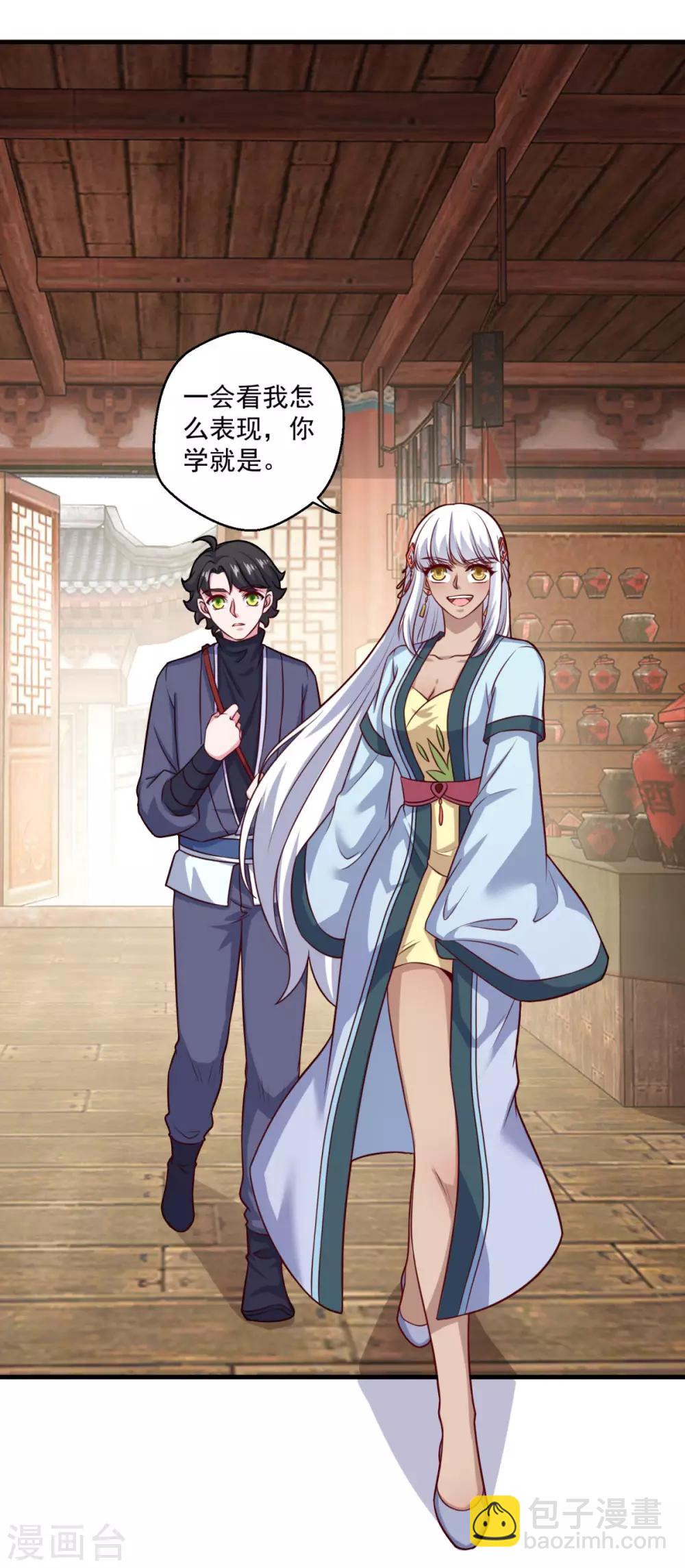 🍚仙魔同修 第108话 生财有道 第2页