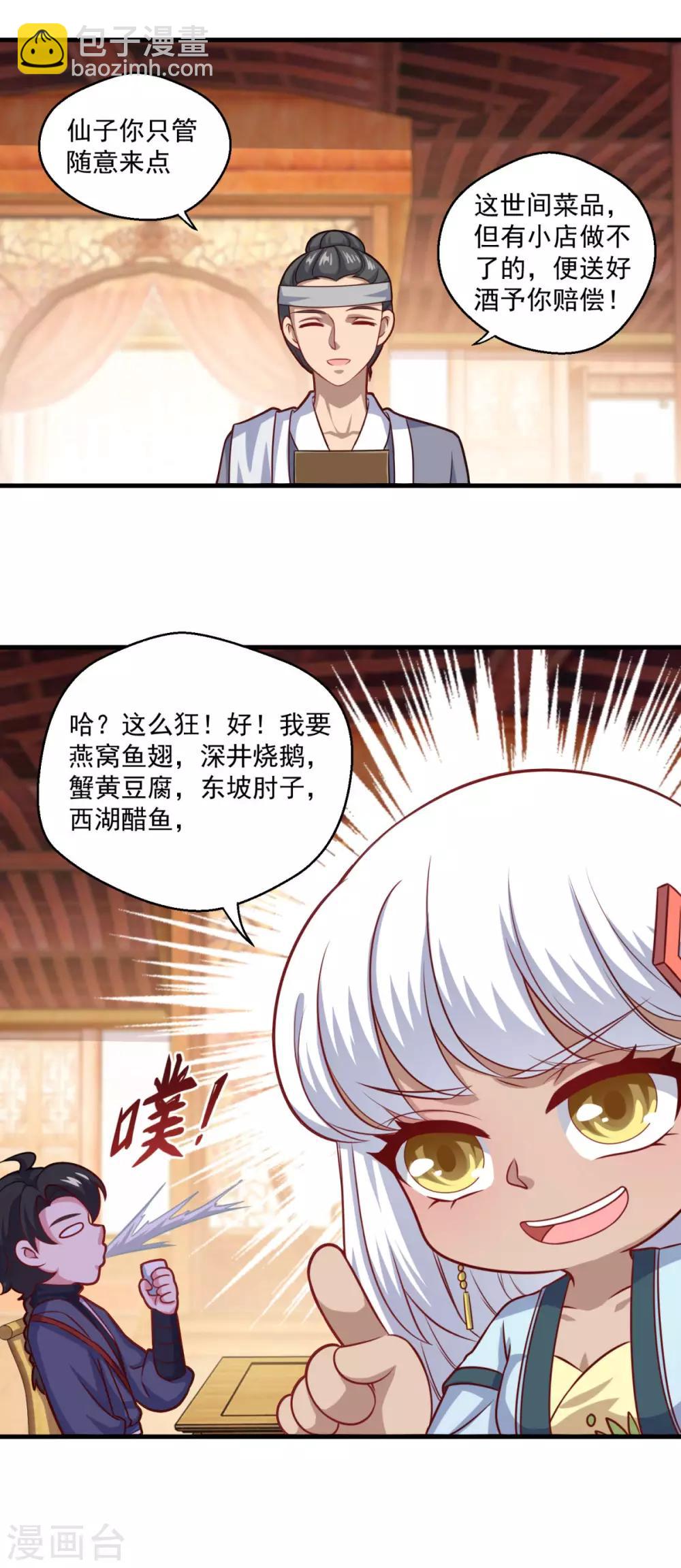 🍚仙魔同修 第108话 生财有道 第6页