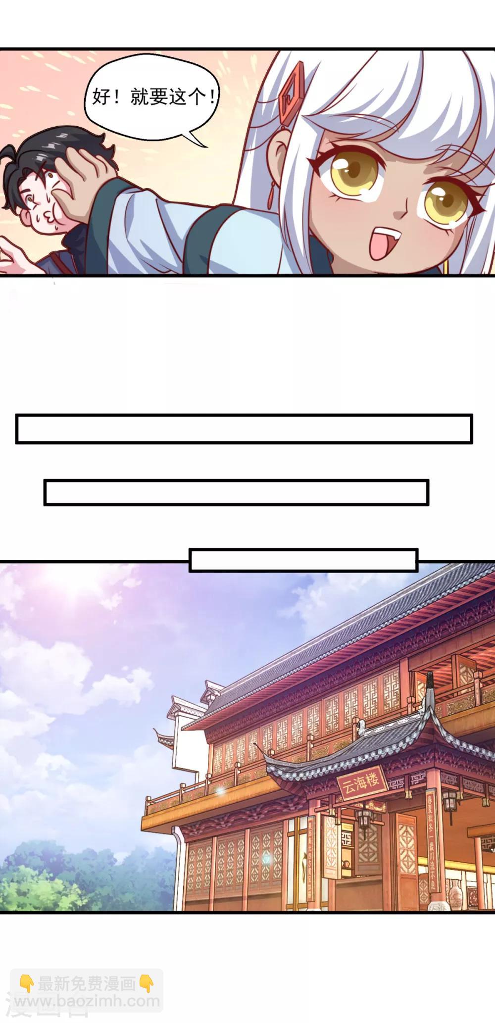 🍚仙魔同修 第108话 生财有道 第8页