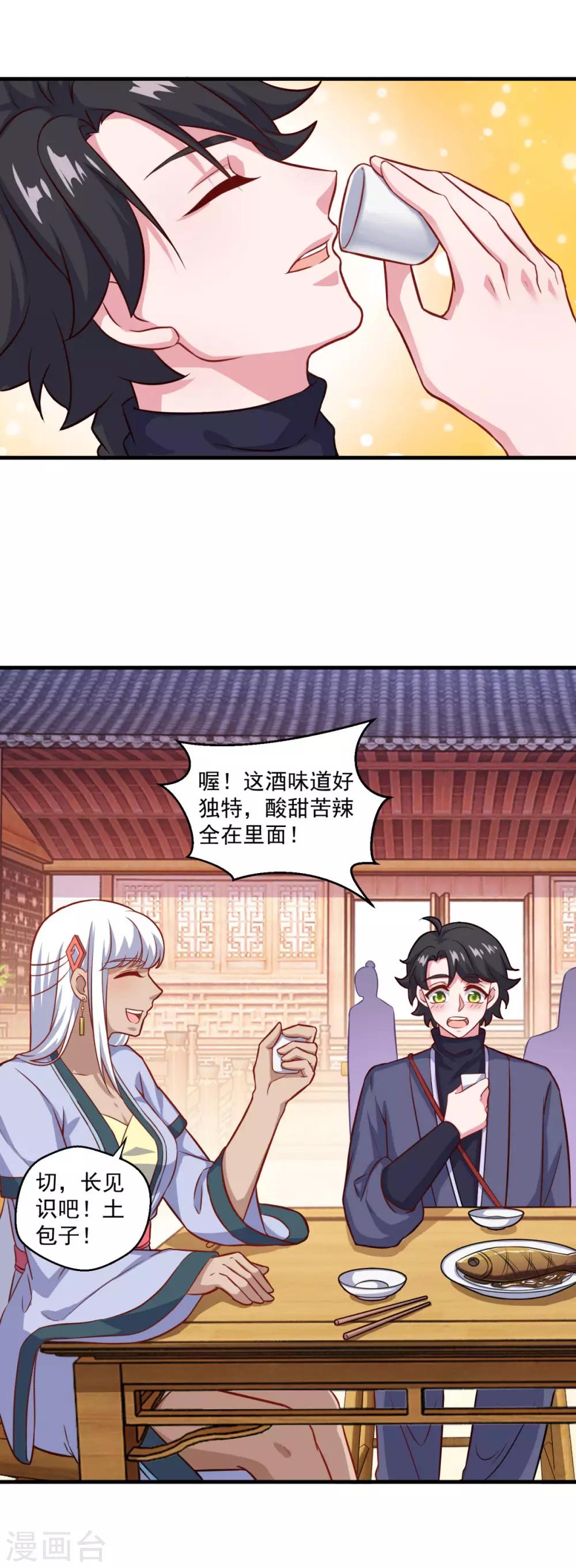 🍚仙魔同修 第108话 生财有道 第9页