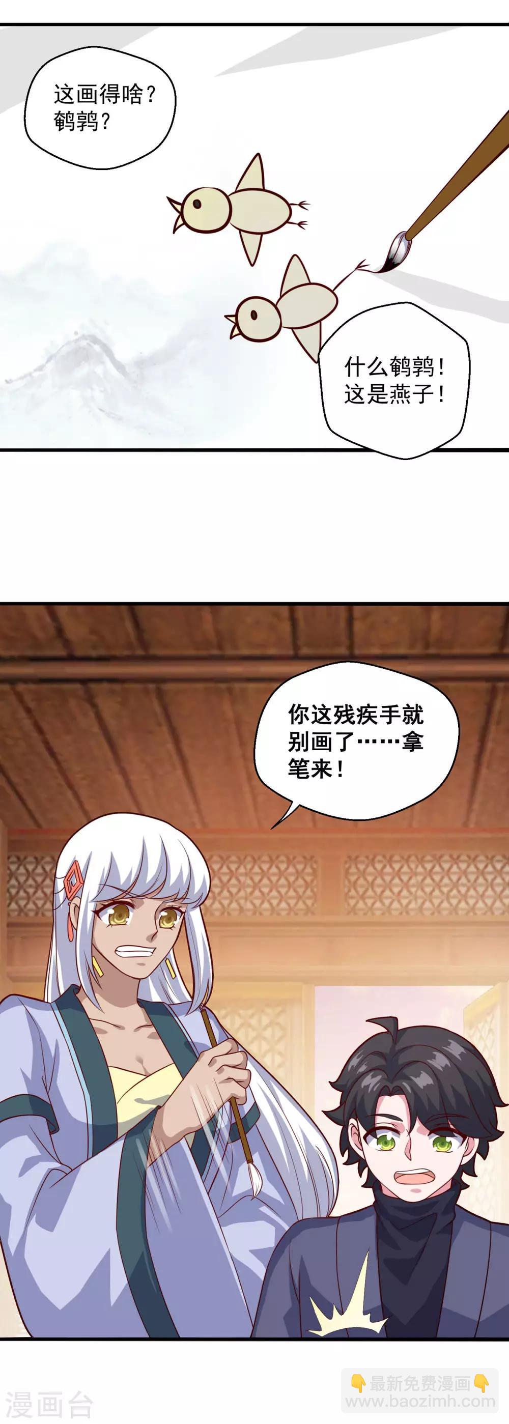 🍚仙魔同修 第110话 刘大善人 第10页