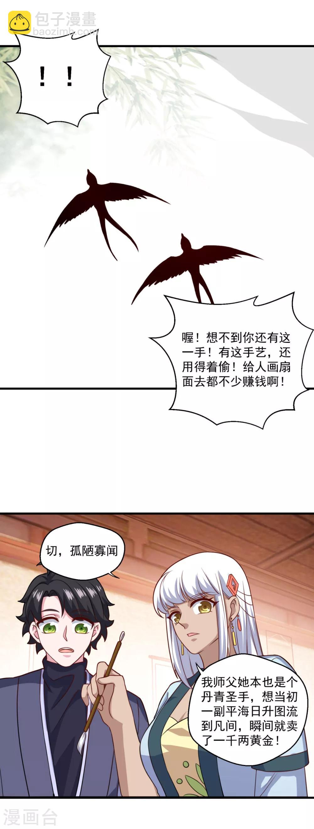 🍚仙魔同修 第110话 刘大善人 第11页