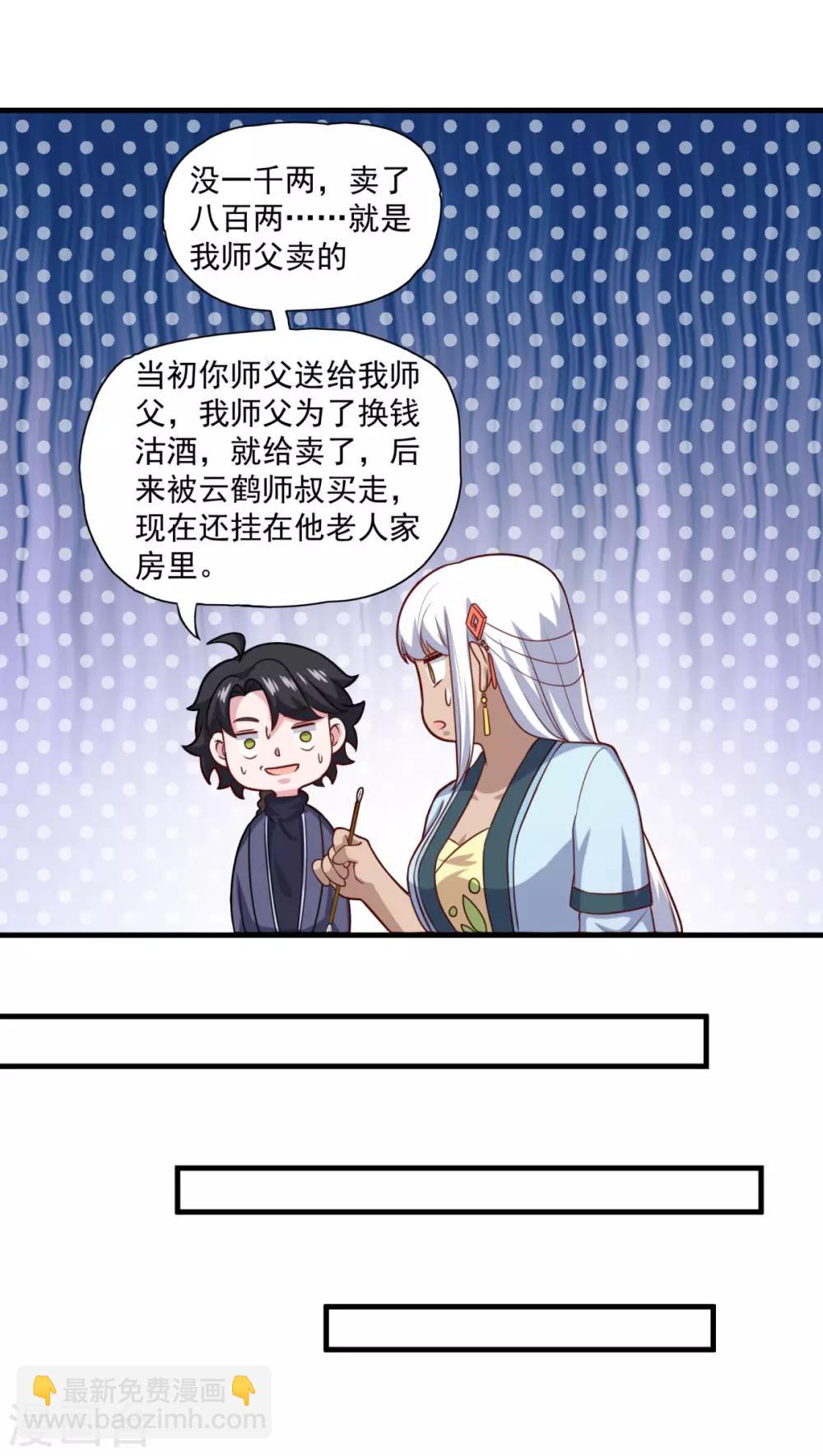 🍚仙魔同修 第110话 刘大善人 第12页