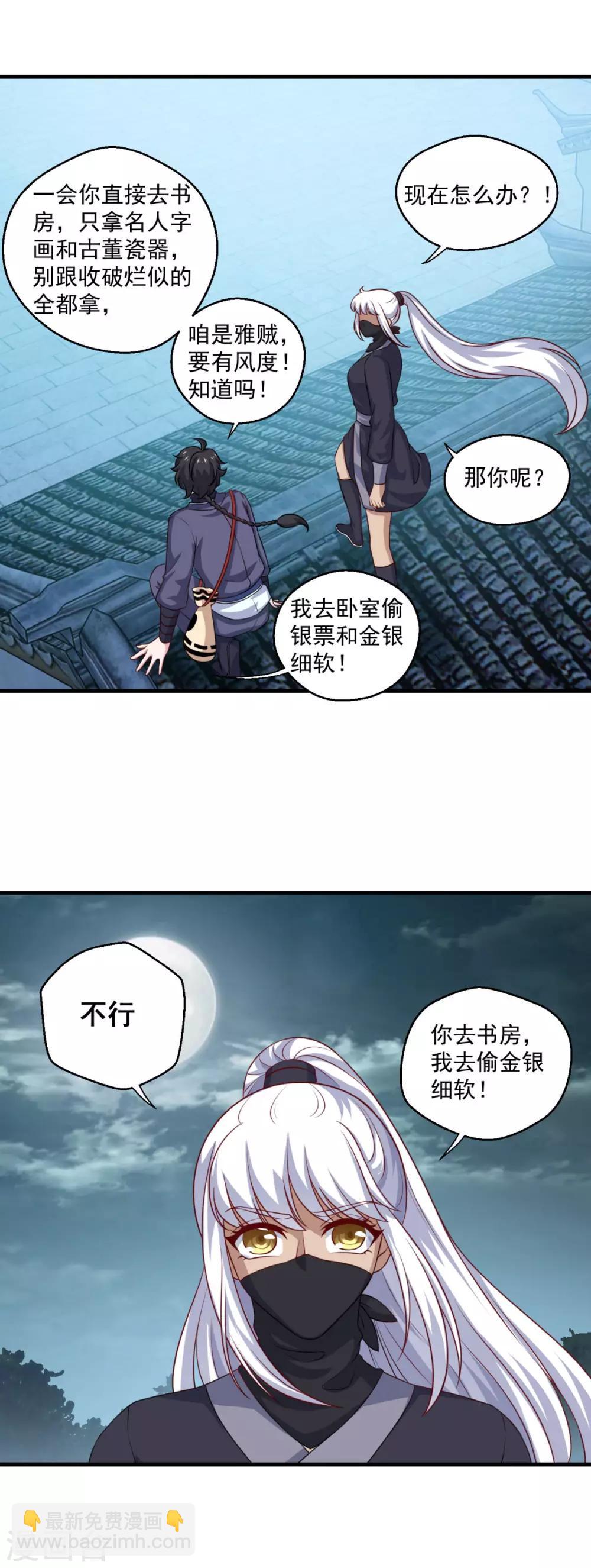 🍚仙魔同修 第110话 刘大善人 第17页