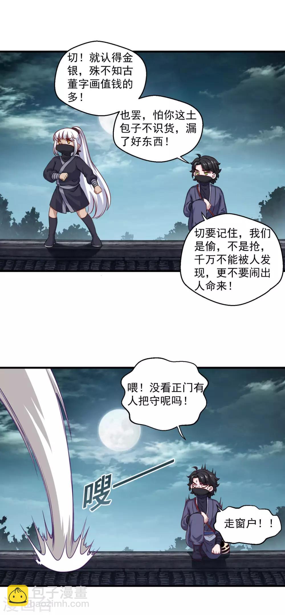 🍚仙魔同修 第110话 刘大善人 第18页