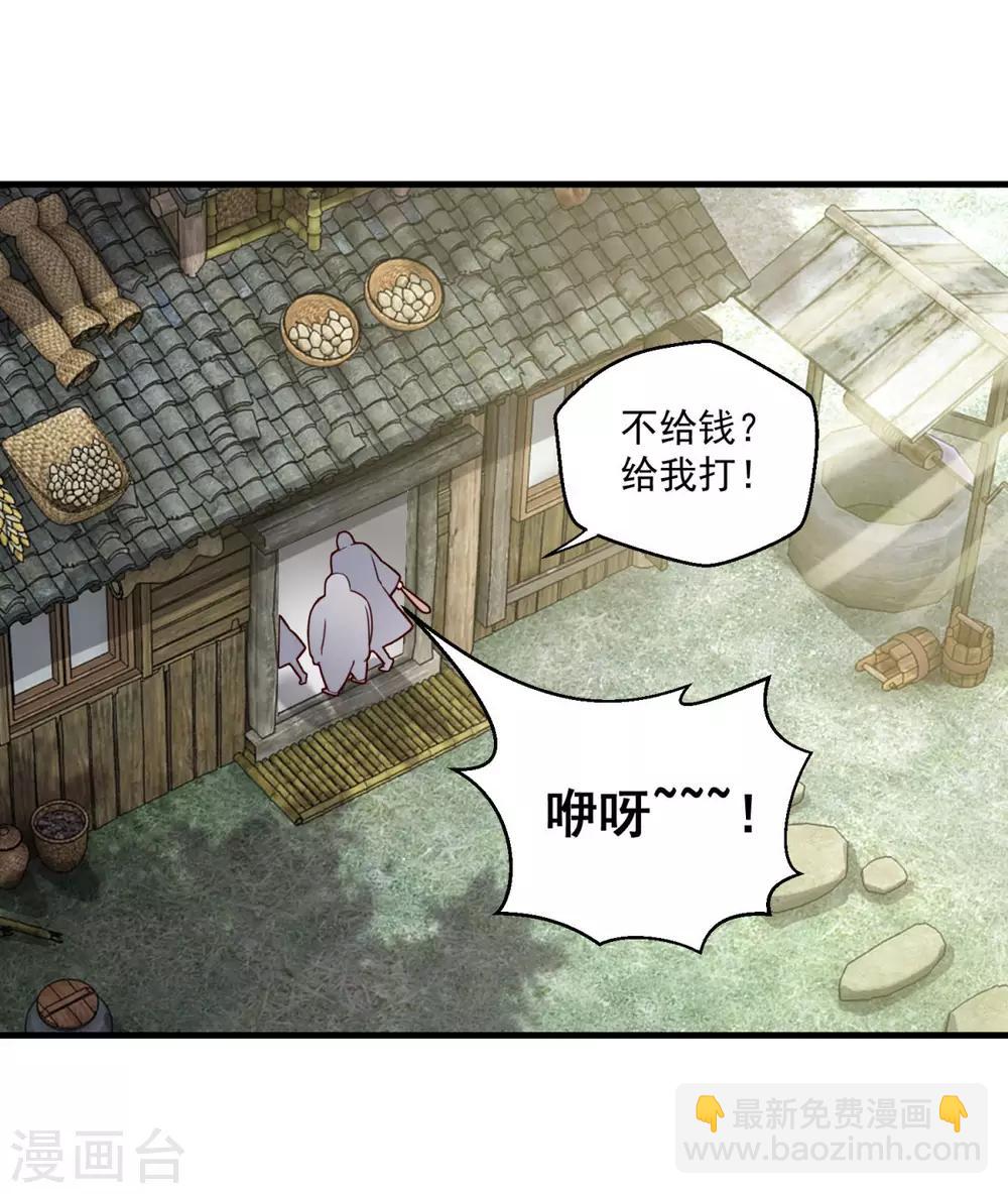 🍚仙魔同修 第110话 刘大善人 第3页