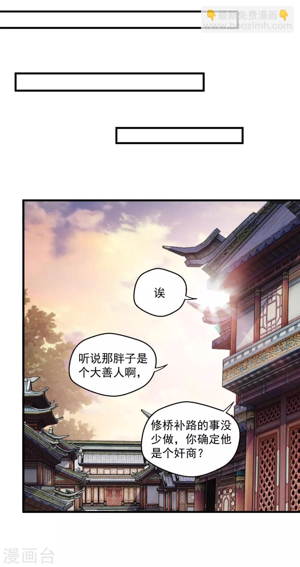 🍚仙魔同修 第110话 刘大善人 第7页