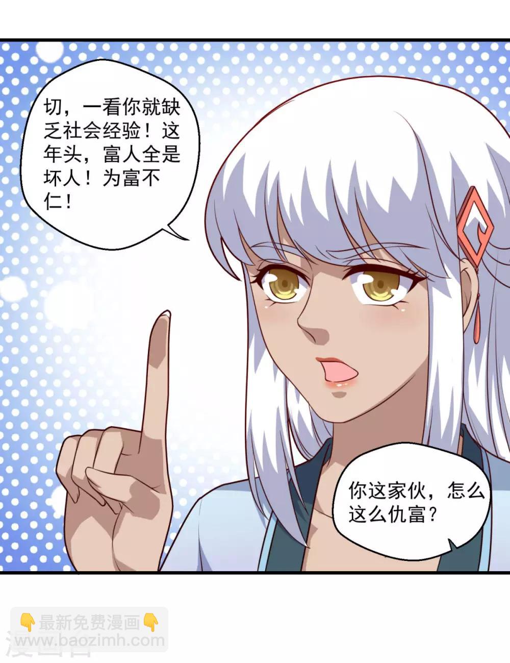 🍚仙魔同修 第110话 刘大善人 第8页