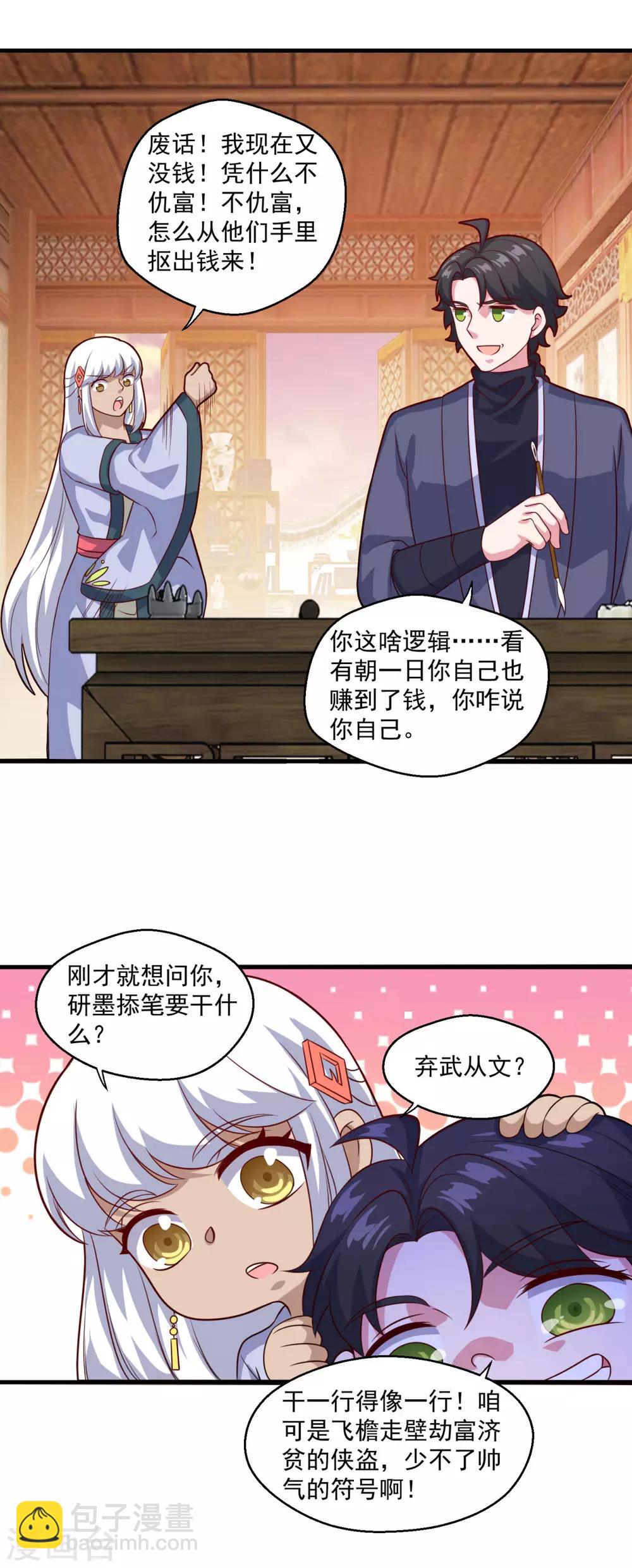 🍚仙魔同修 第110话 刘大善人 第9页