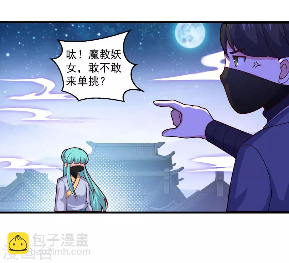 🍚仙魔同修 第112话 黑吃黑 第23页