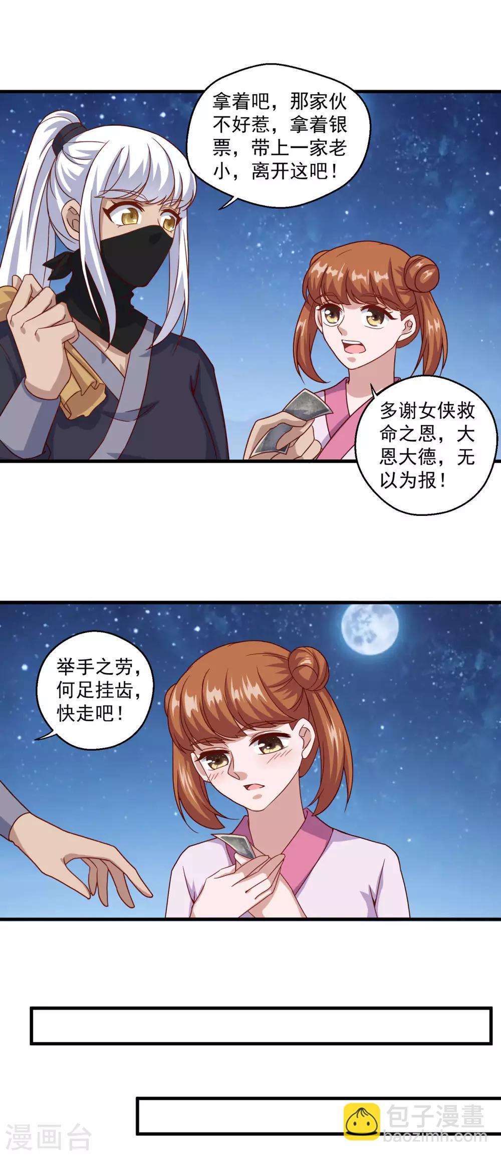 🍚仙魔同修 第112话 黑吃黑 第3页