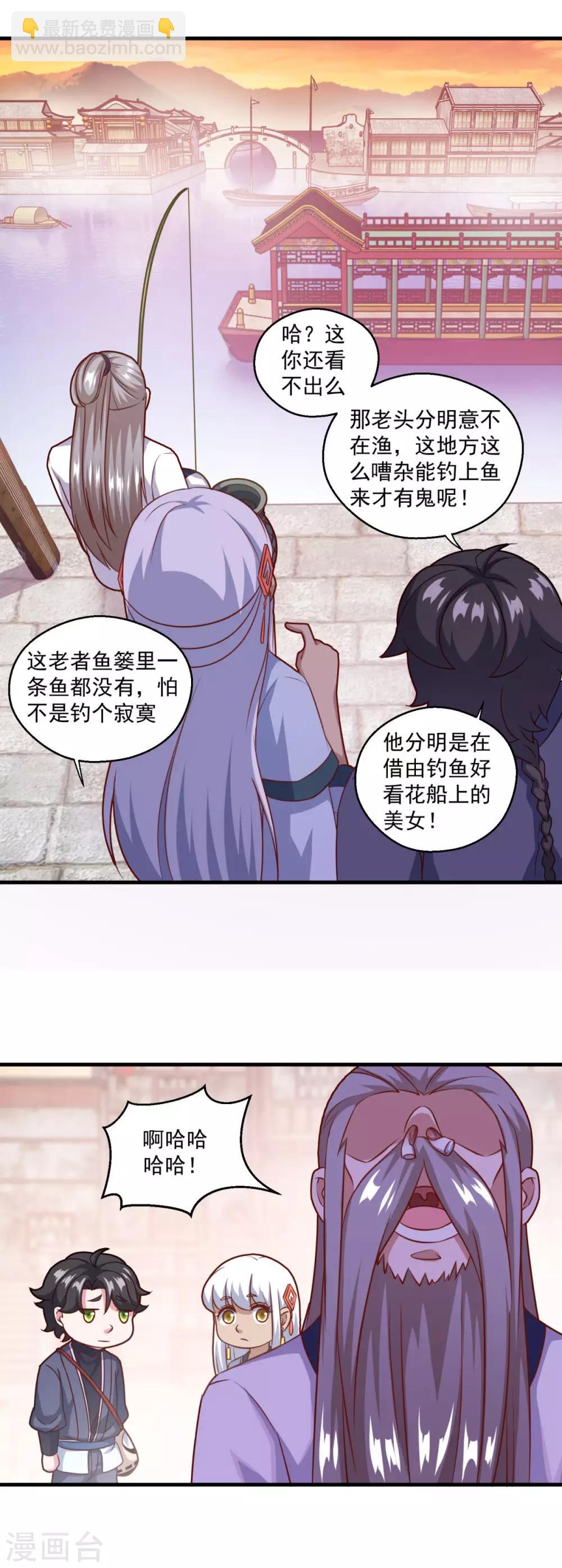 🍚仙魔同修 第114话 神秘老人 第12页