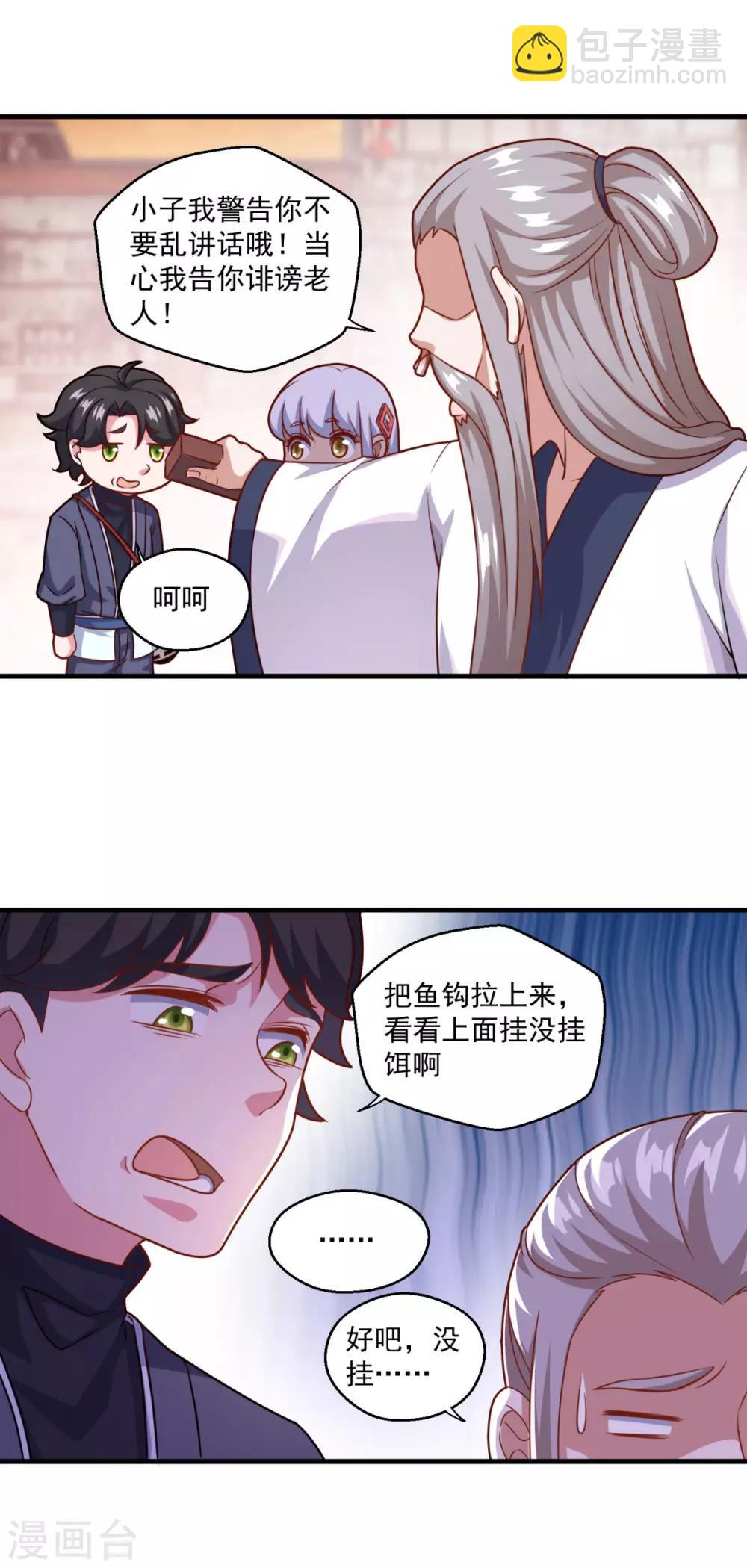 🍚仙魔同修 第114话 神秘老人 第13页