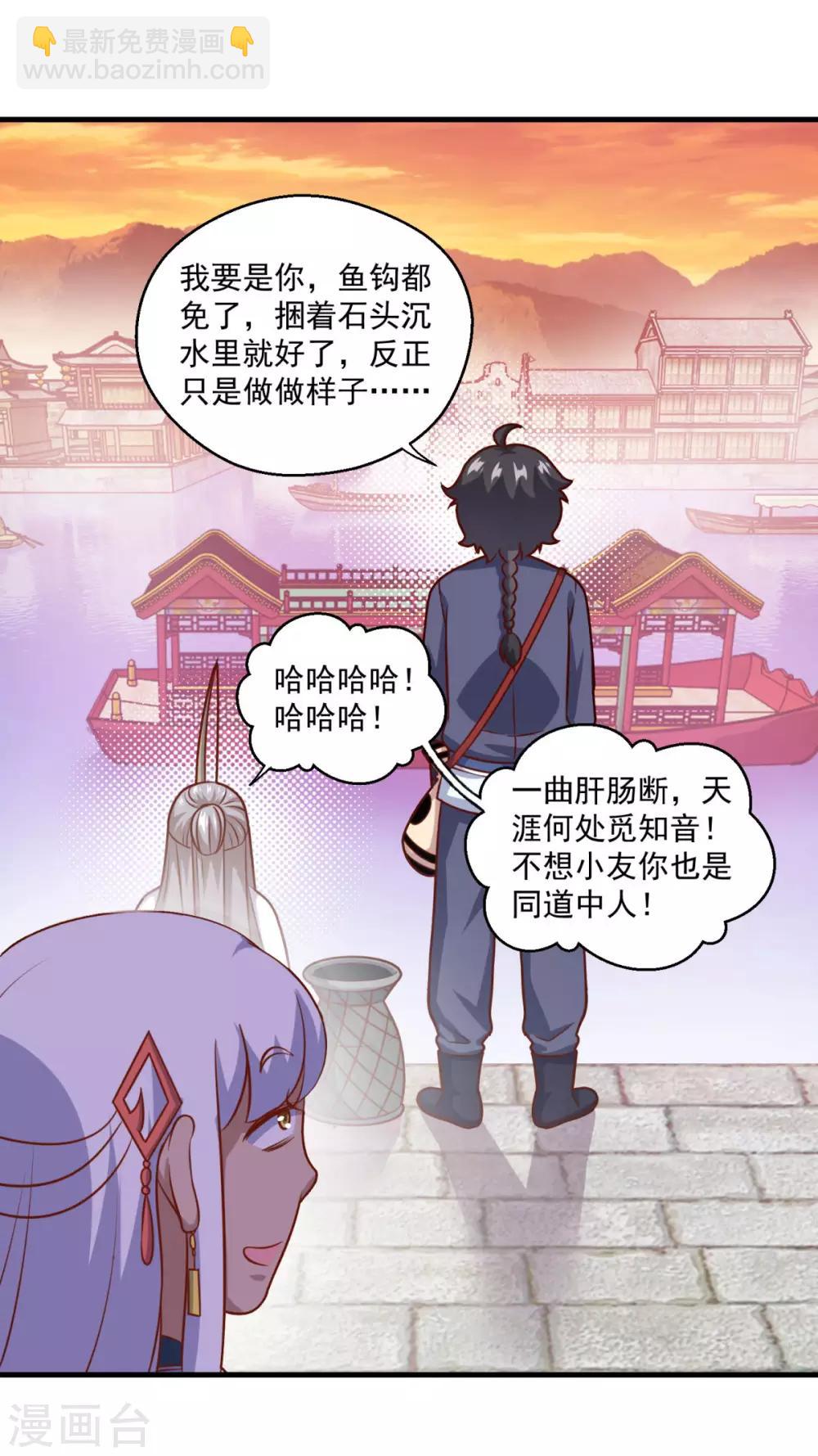 🍚仙魔同修 第114话 神秘老人 第14页