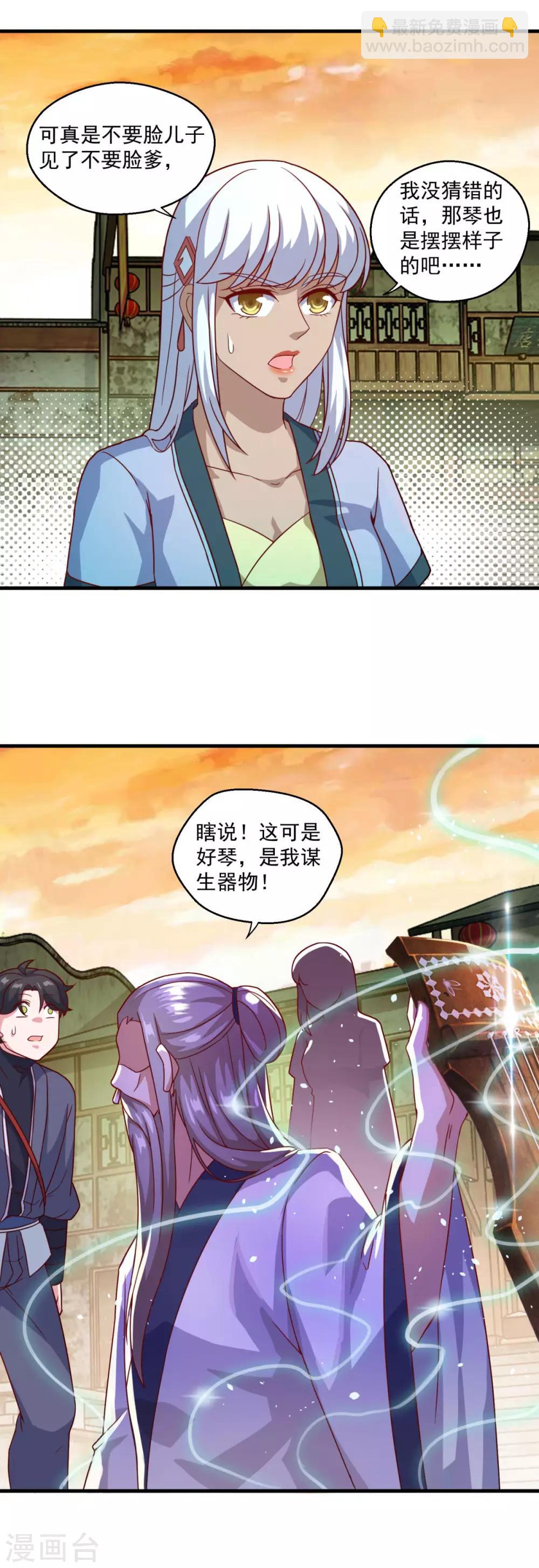 🍚仙魔同修 第114话 神秘老人 第15页