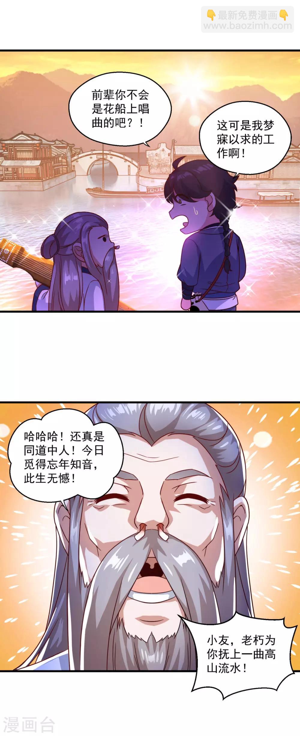 🍚仙魔同修 第114话 神秘老人 第16页