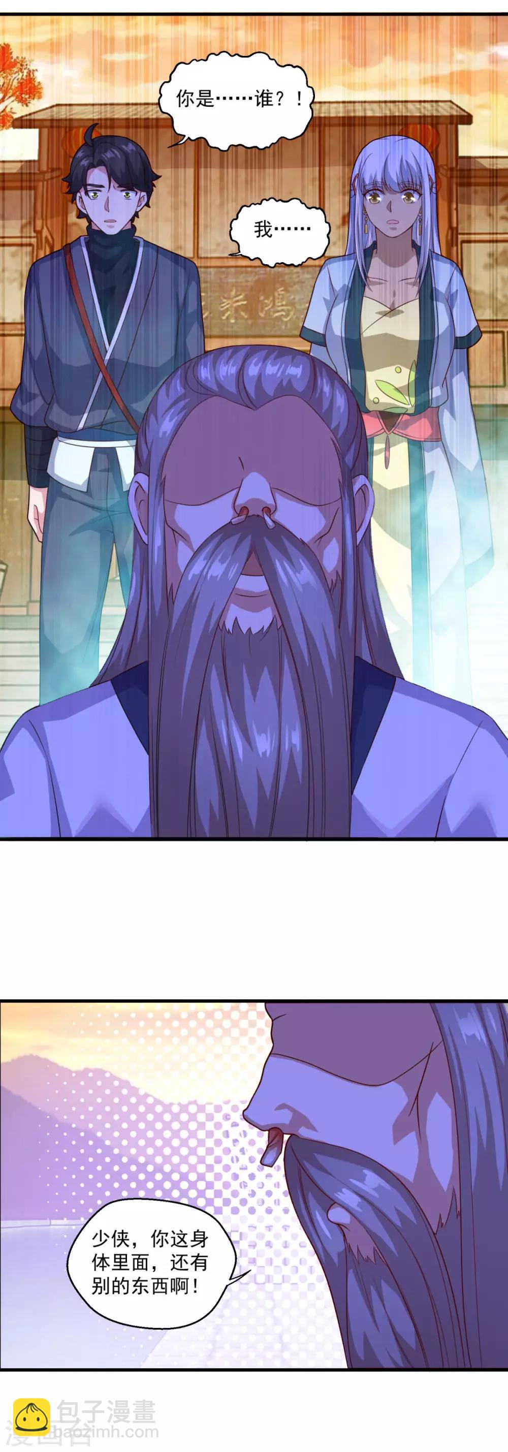 🍚仙魔同修 第114话 神秘老人 第21页