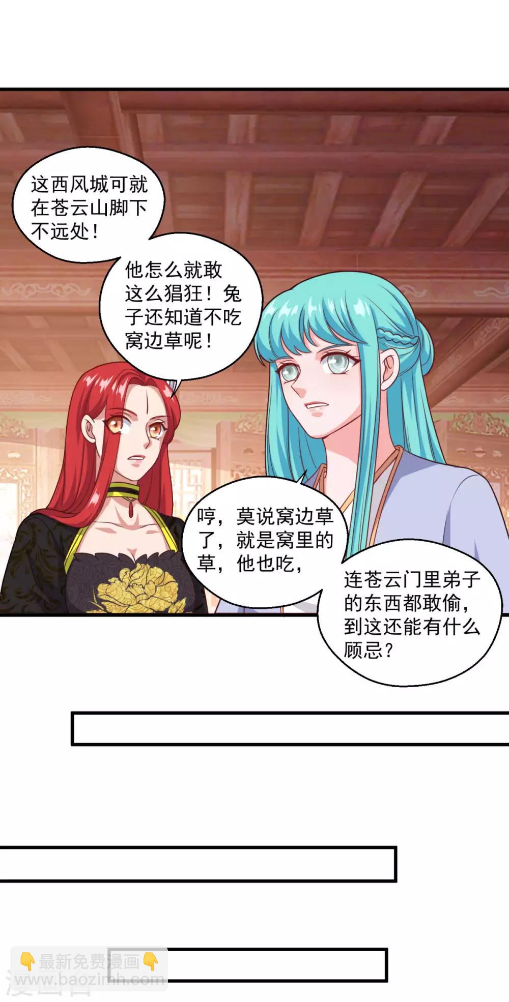 🍚仙魔同修 第114话 神秘老人 第4页