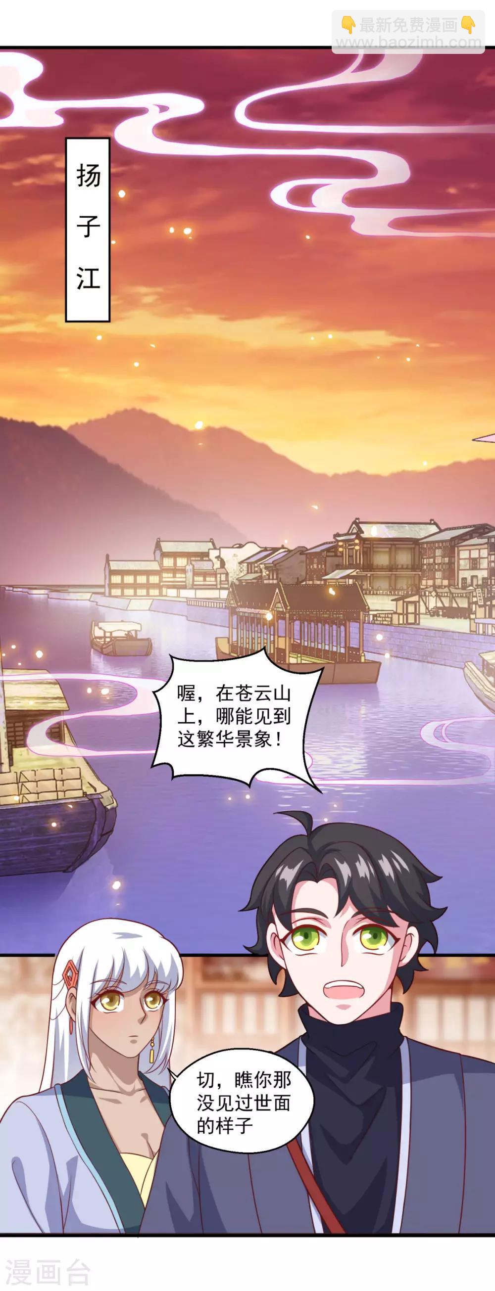 🍚仙魔同修 第114话 神秘老人 第5页