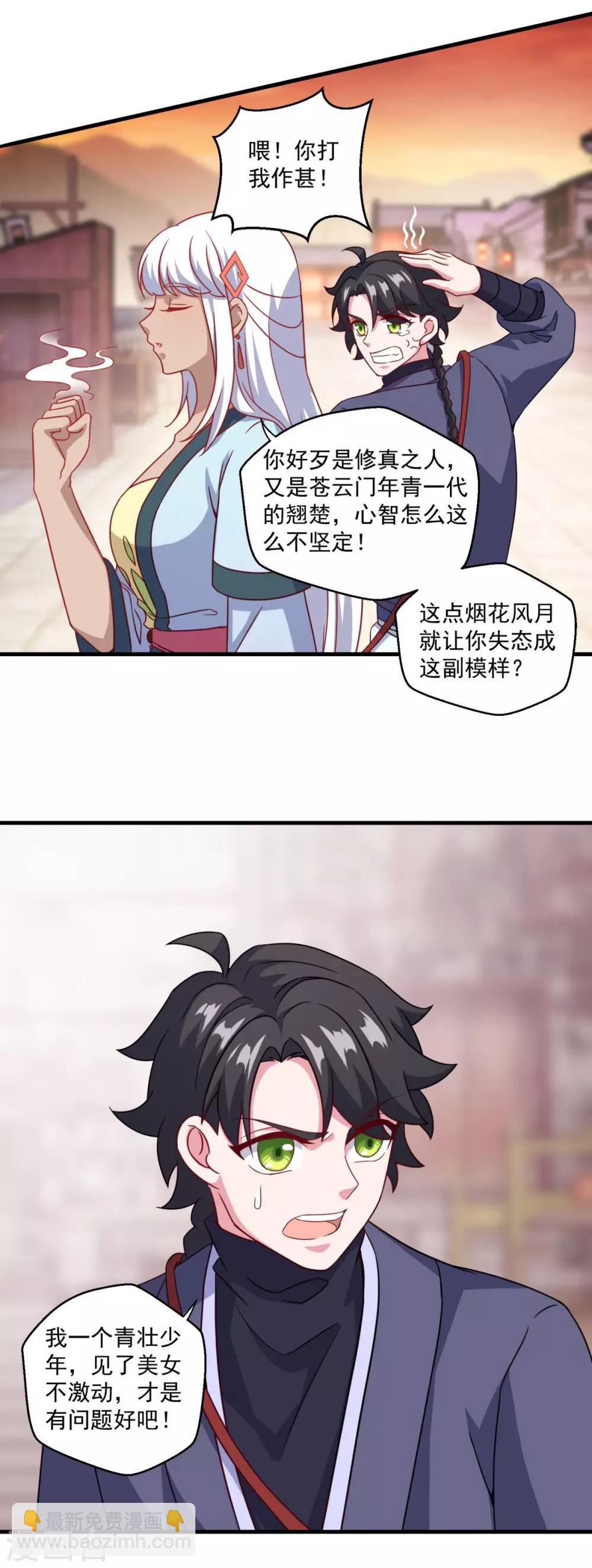 🍚仙魔同修 第114话 神秘老人 第8页