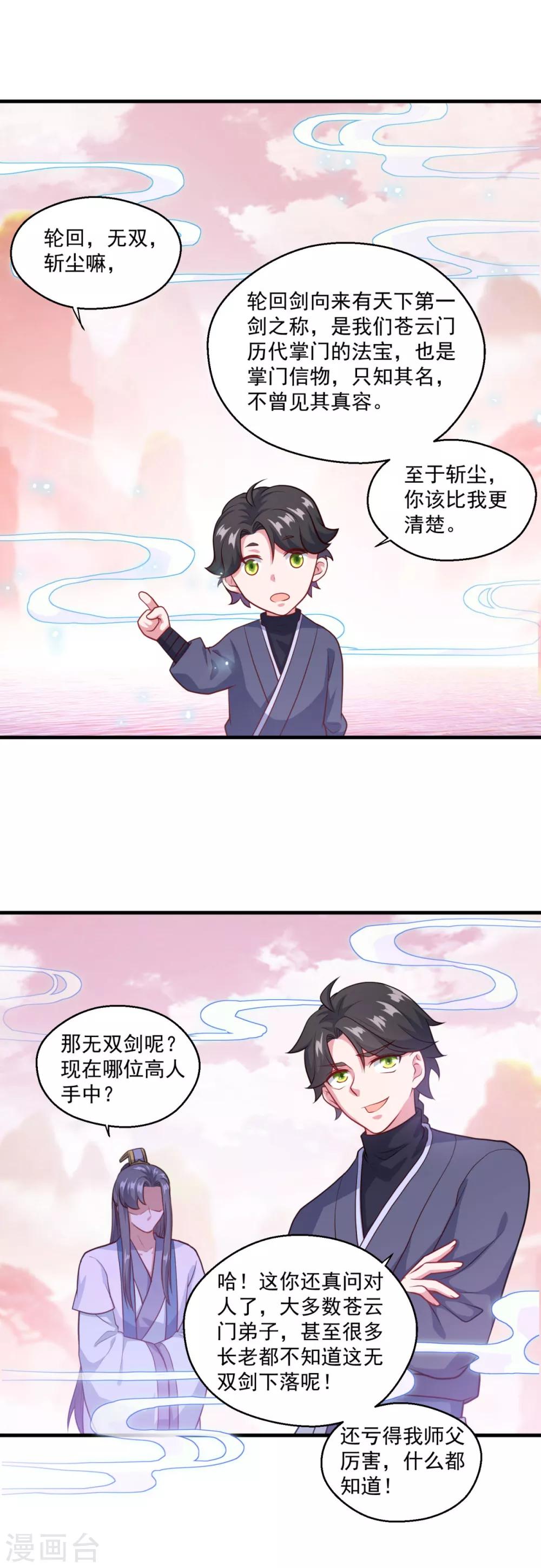 🍚仙魔同修 第116话 路在何方 第10页