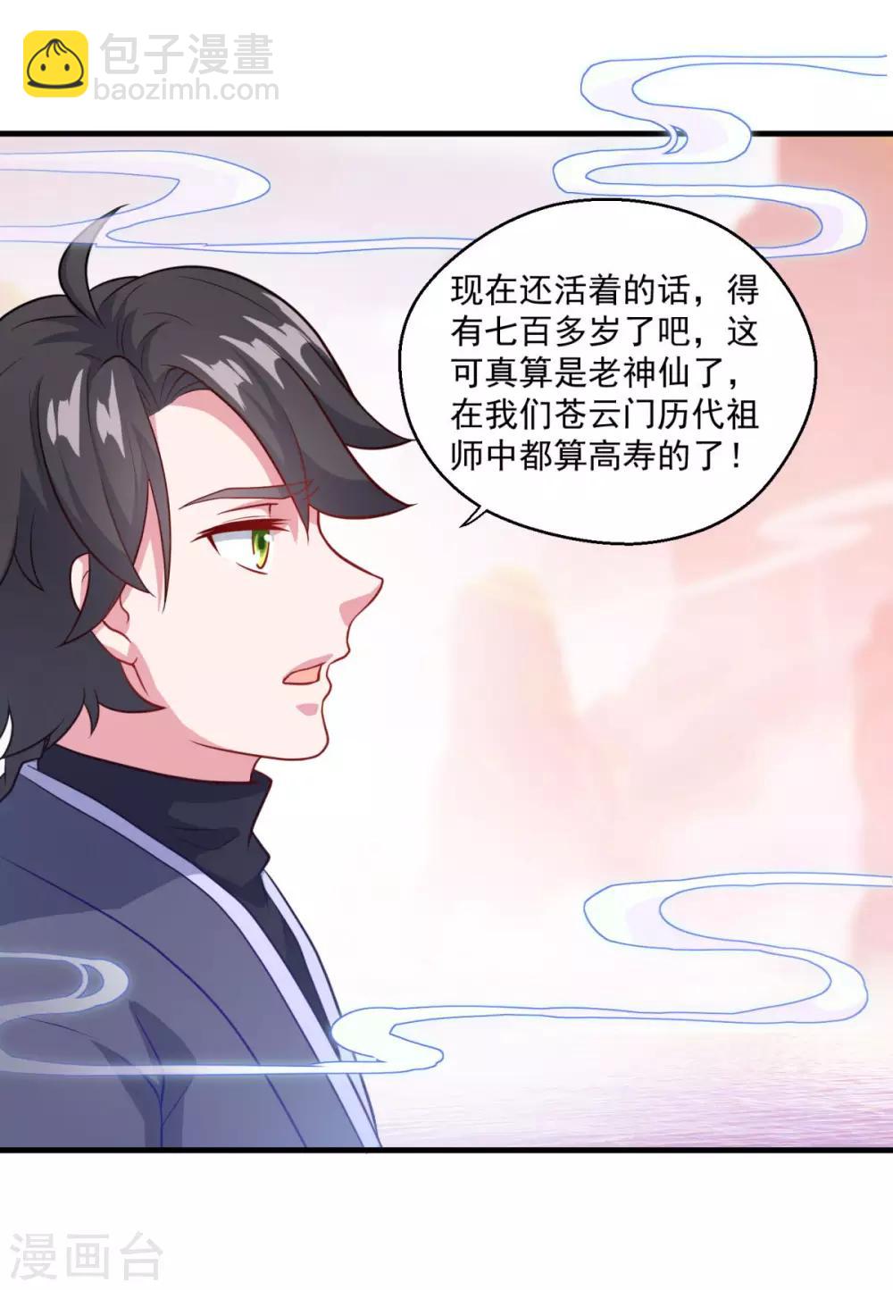 🍚仙魔同修 第116话 路在何方 第12页