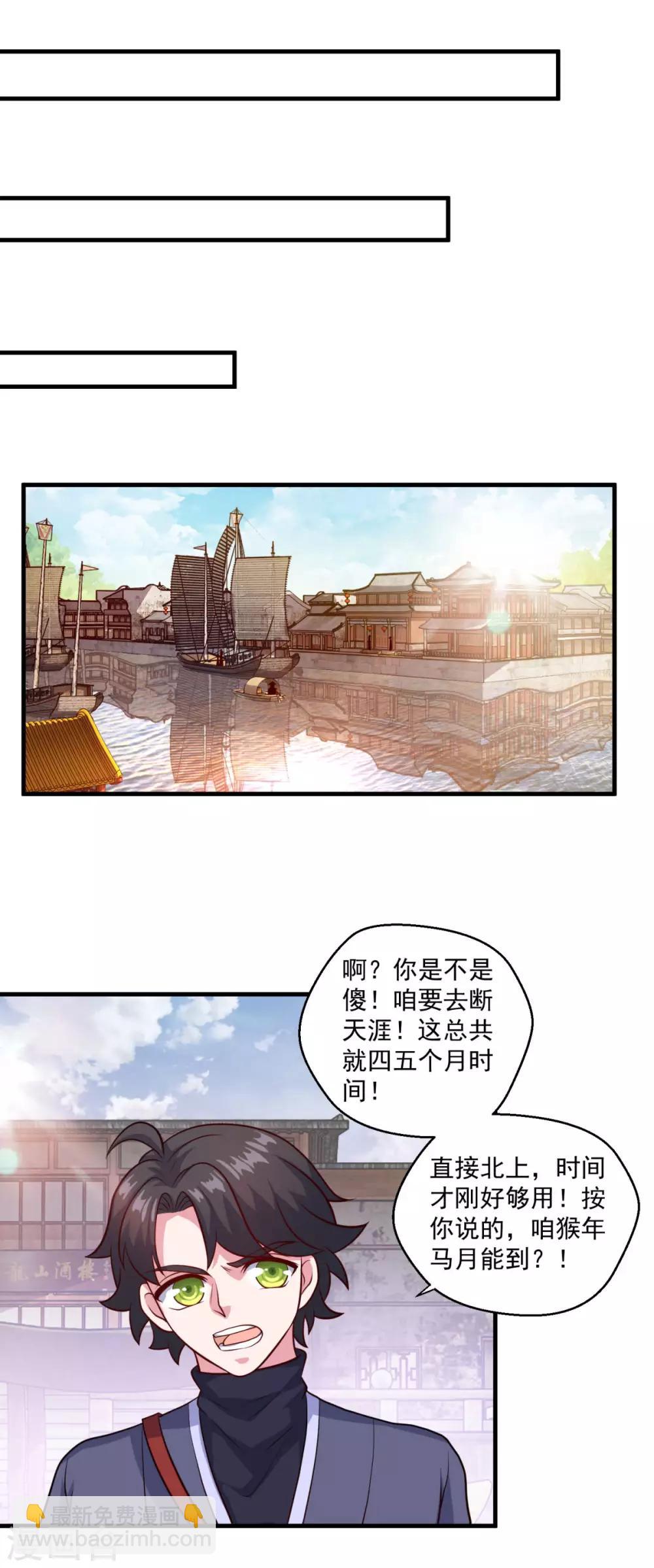 🍚仙魔同修 第116话 路在何方 第15页
