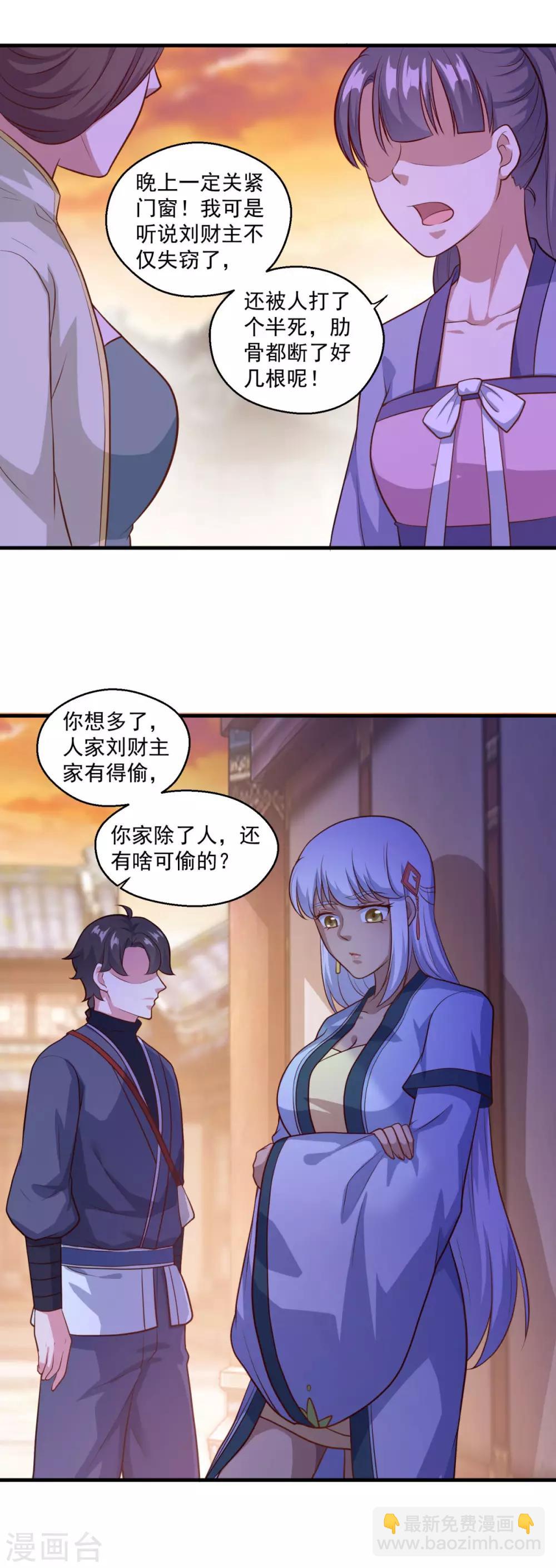 🍚仙魔同修 第116话 路在何方 第2页