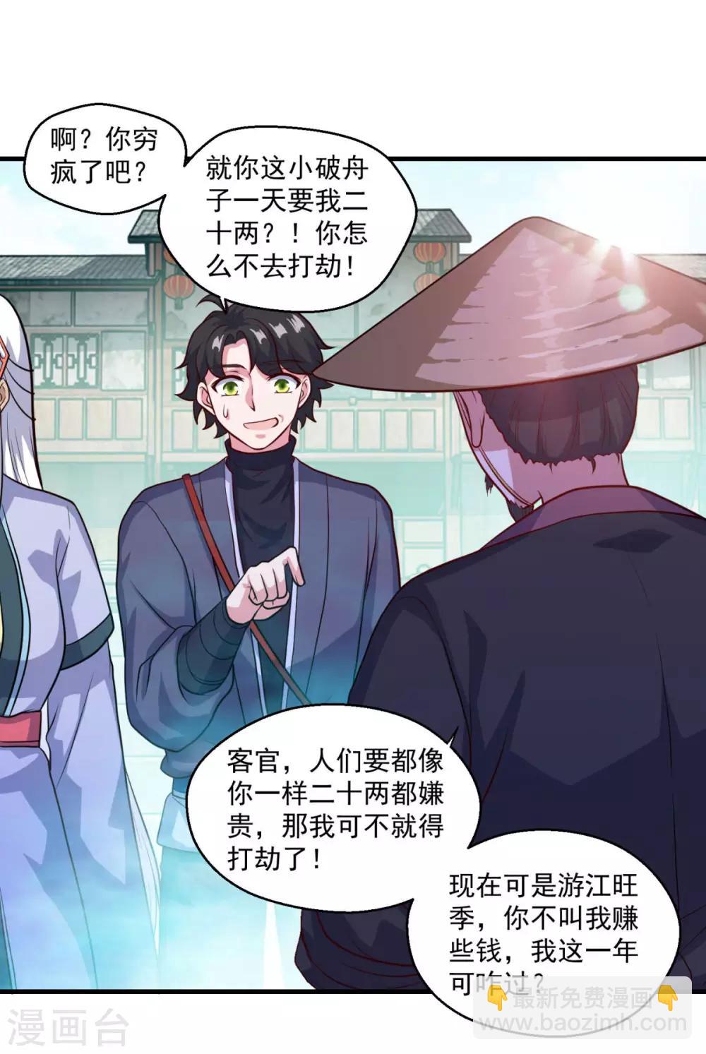 🍚仙魔同修 第116话 路在何方 第20页