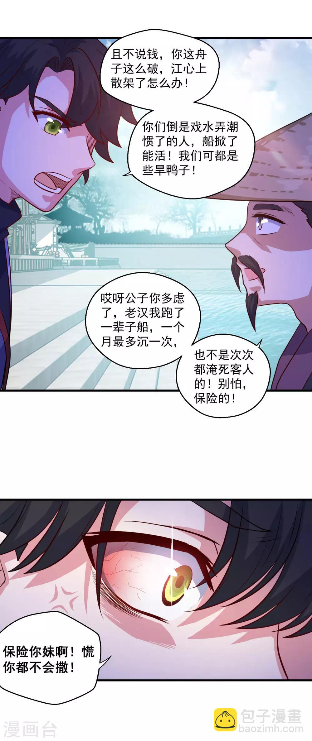 🍚仙魔同修 第116话 路在何方 第21页