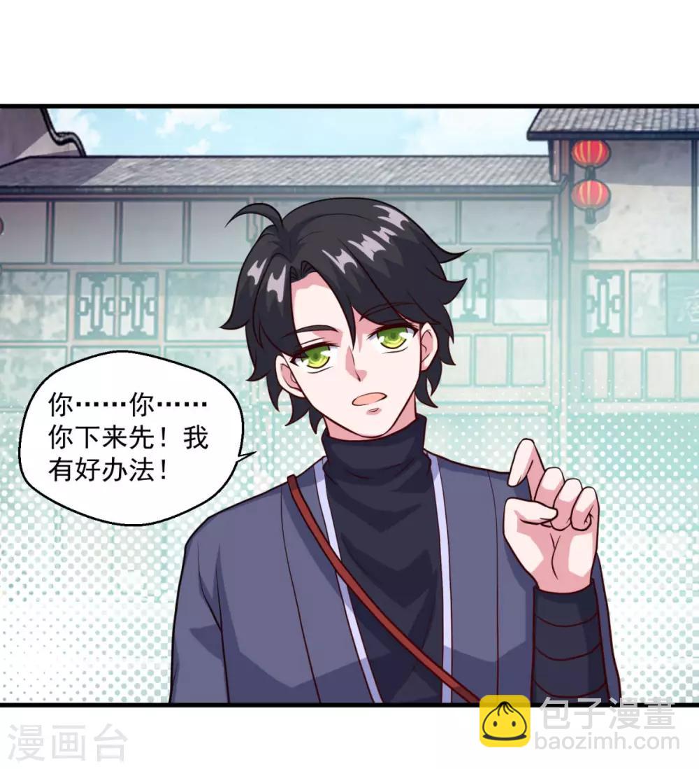 🍚仙魔同修 第116话 路在何方 第23页