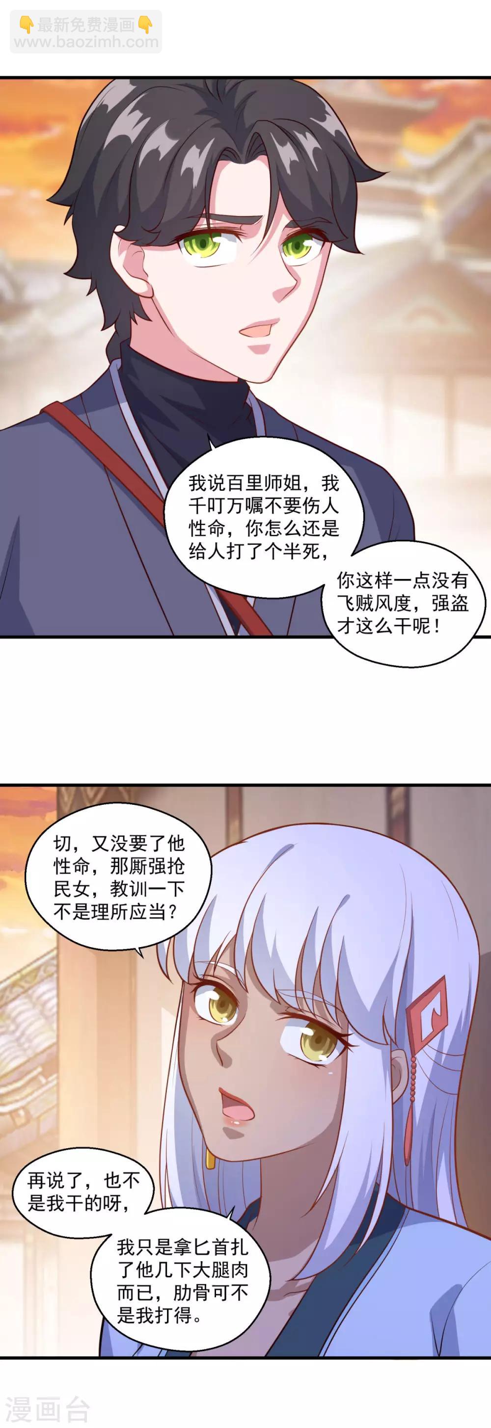 🍚仙魔同修 第116话 路在何方 第3页