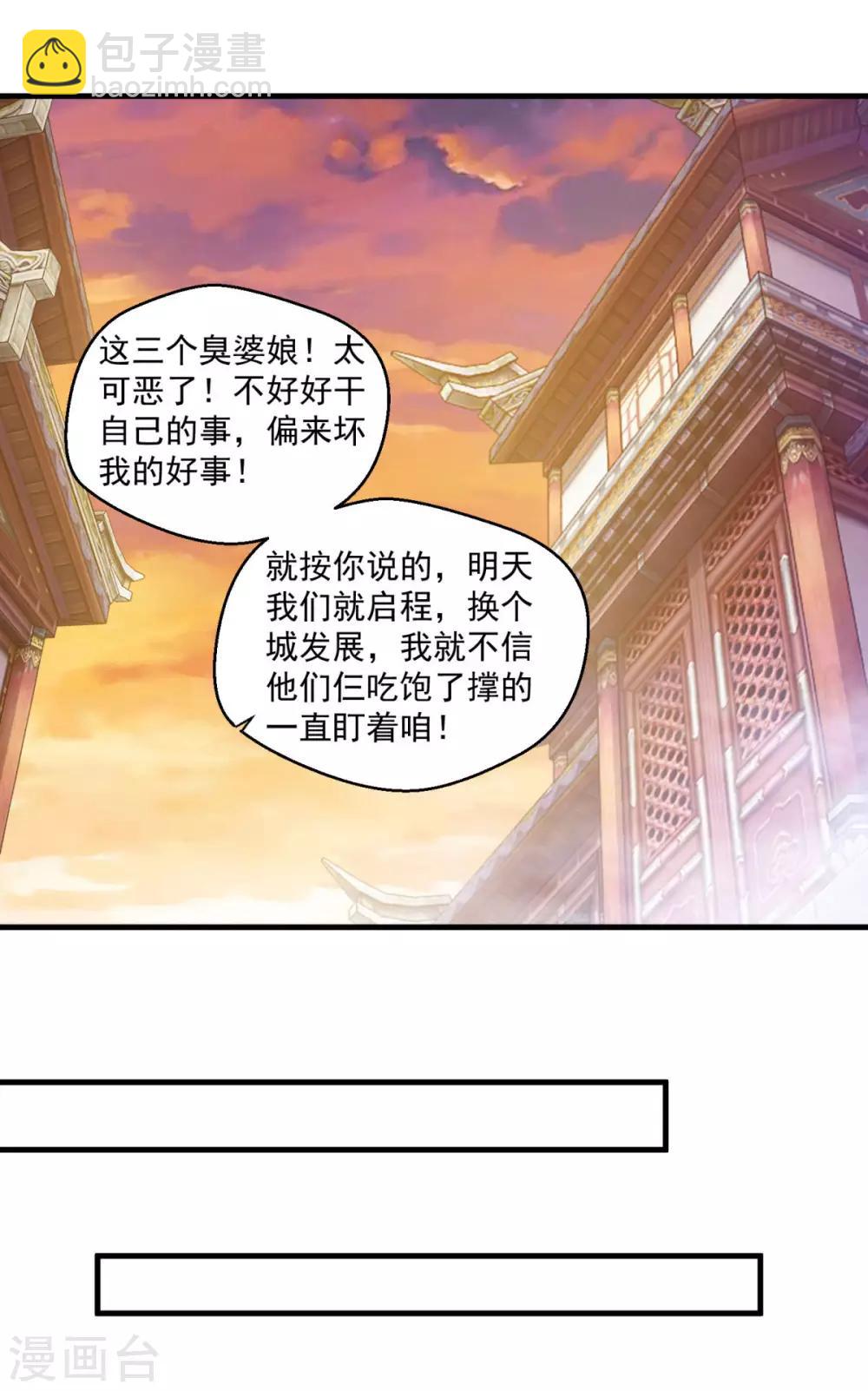 🍚仙魔同修 第116话 路在何方 第5页