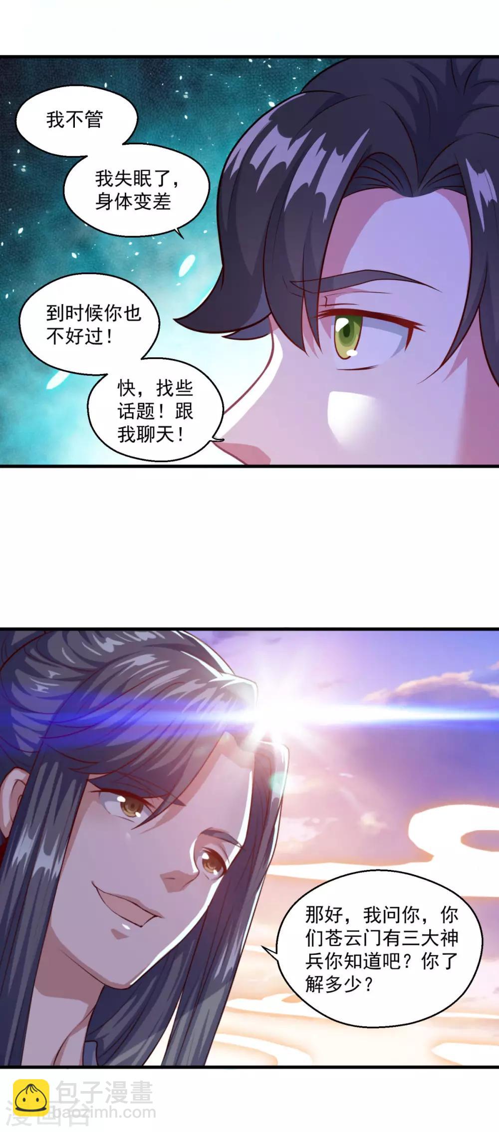 🍚仙魔同修 第116话 路在何方 第9页