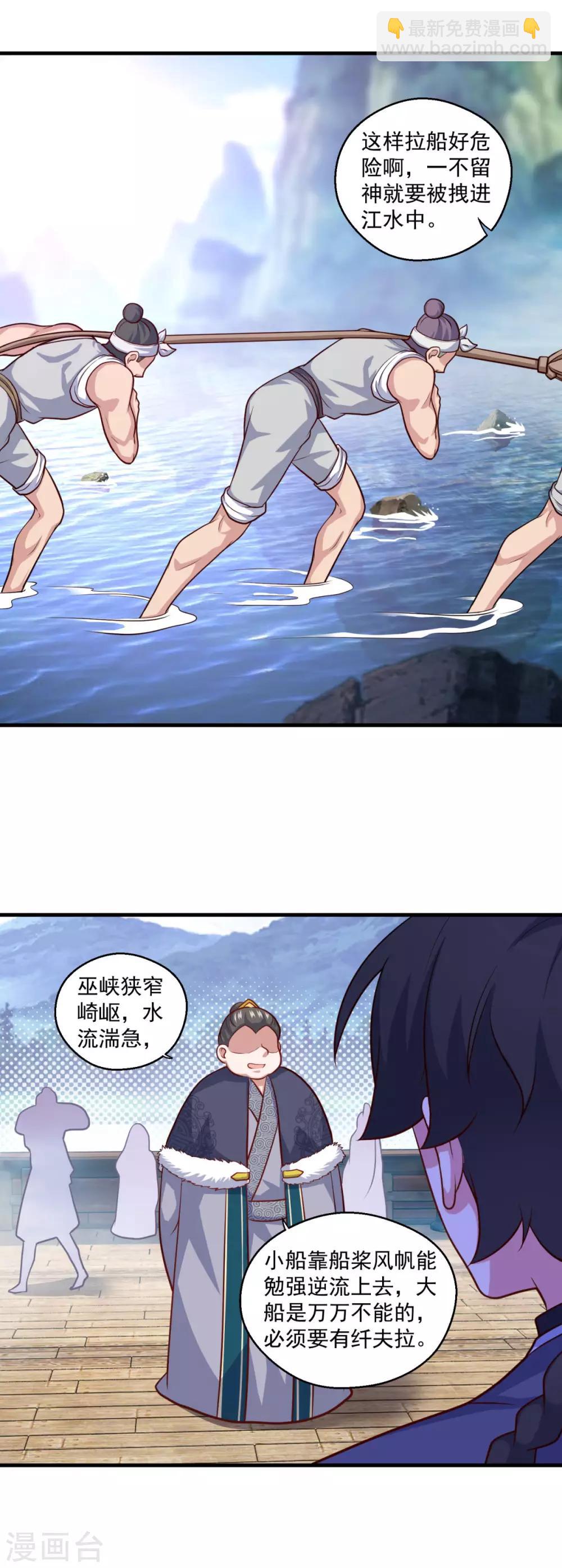 🍚仙魔同修 第118话 我来也礁 第12页