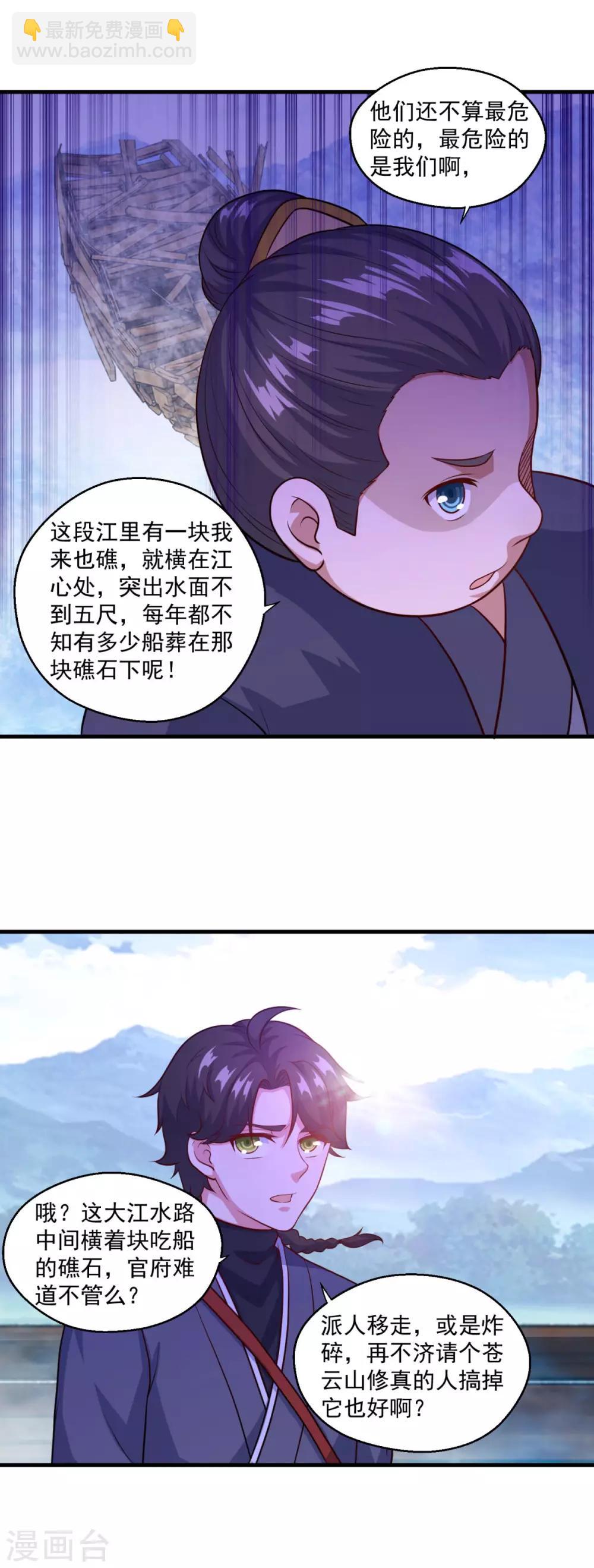 🍚仙魔同修 第118话 我来也礁 第13页