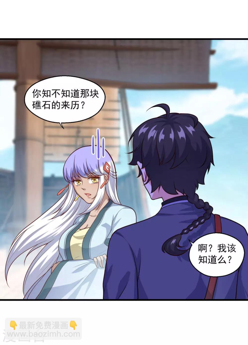 🍚仙魔同修 第118话 我来也礁 第14页