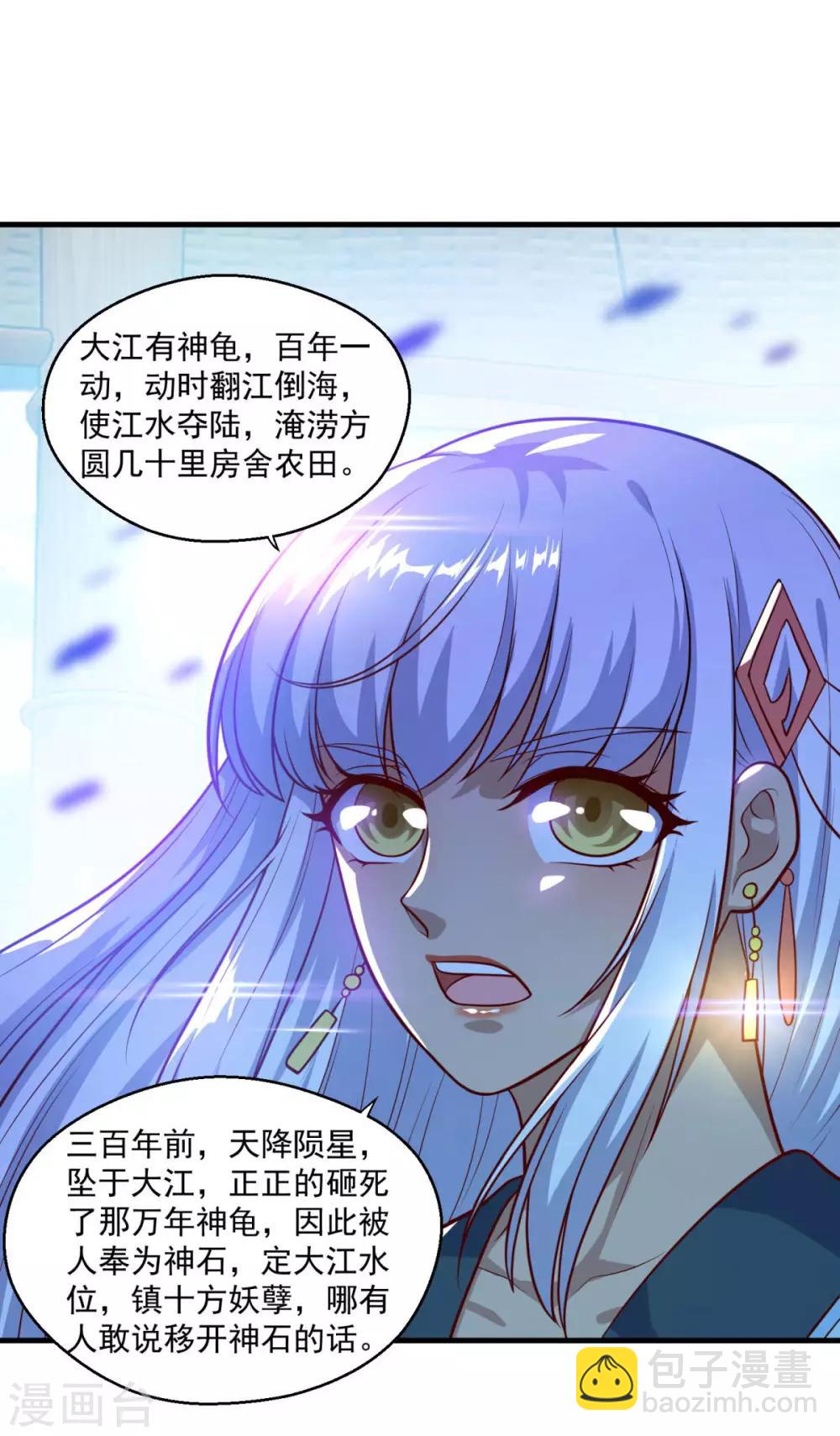 🍚仙魔同修 第118话 我来也礁 第15页