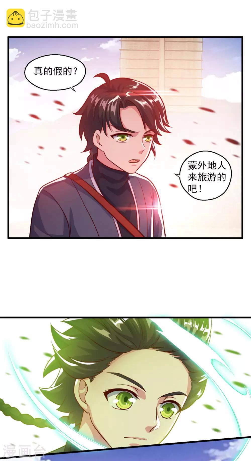 🍚仙魔同修 第118话 我来也礁 第16页