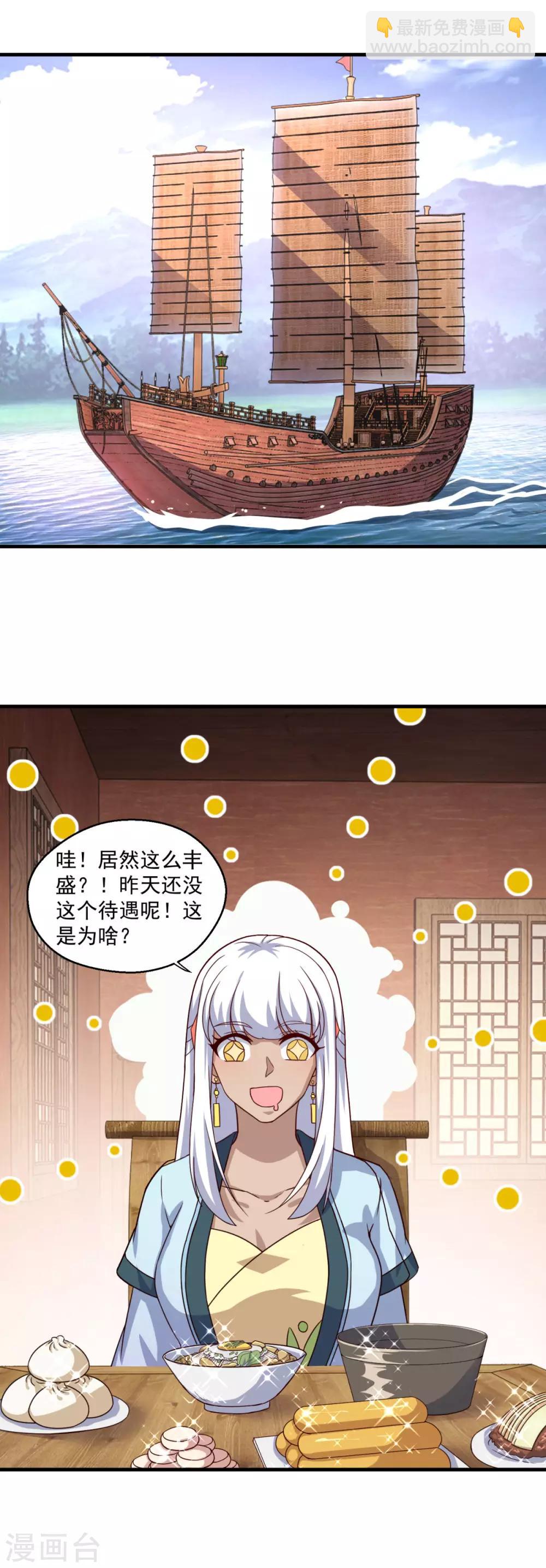 🍚仙魔同修 第118话 我来也礁 第2页