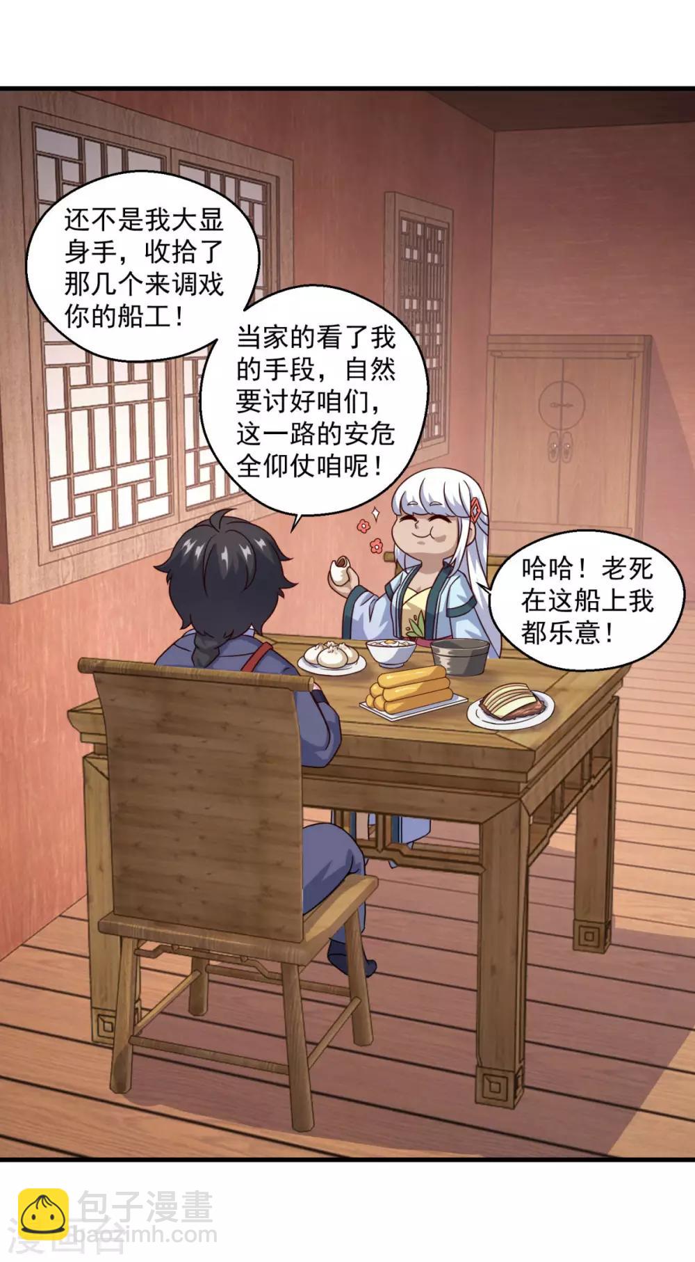 🍚仙魔同修 第118话 我来也礁 第3页