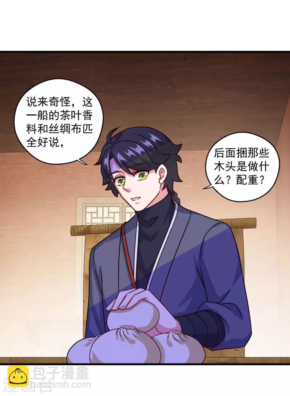 🍚仙魔同修 第118话 我来也礁 第4页