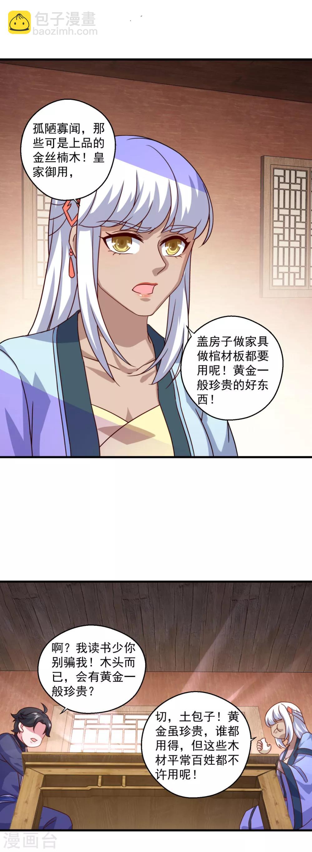 🍚仙魔同修 第118话 我来也礁 第5页