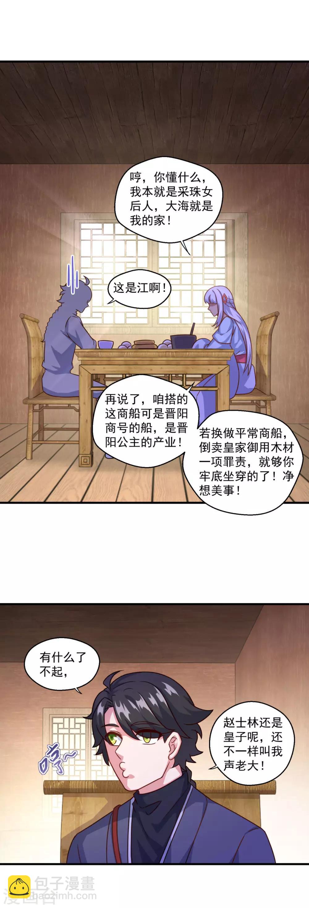 🍚仙魔同修 第118话 我来也礁 第7页
