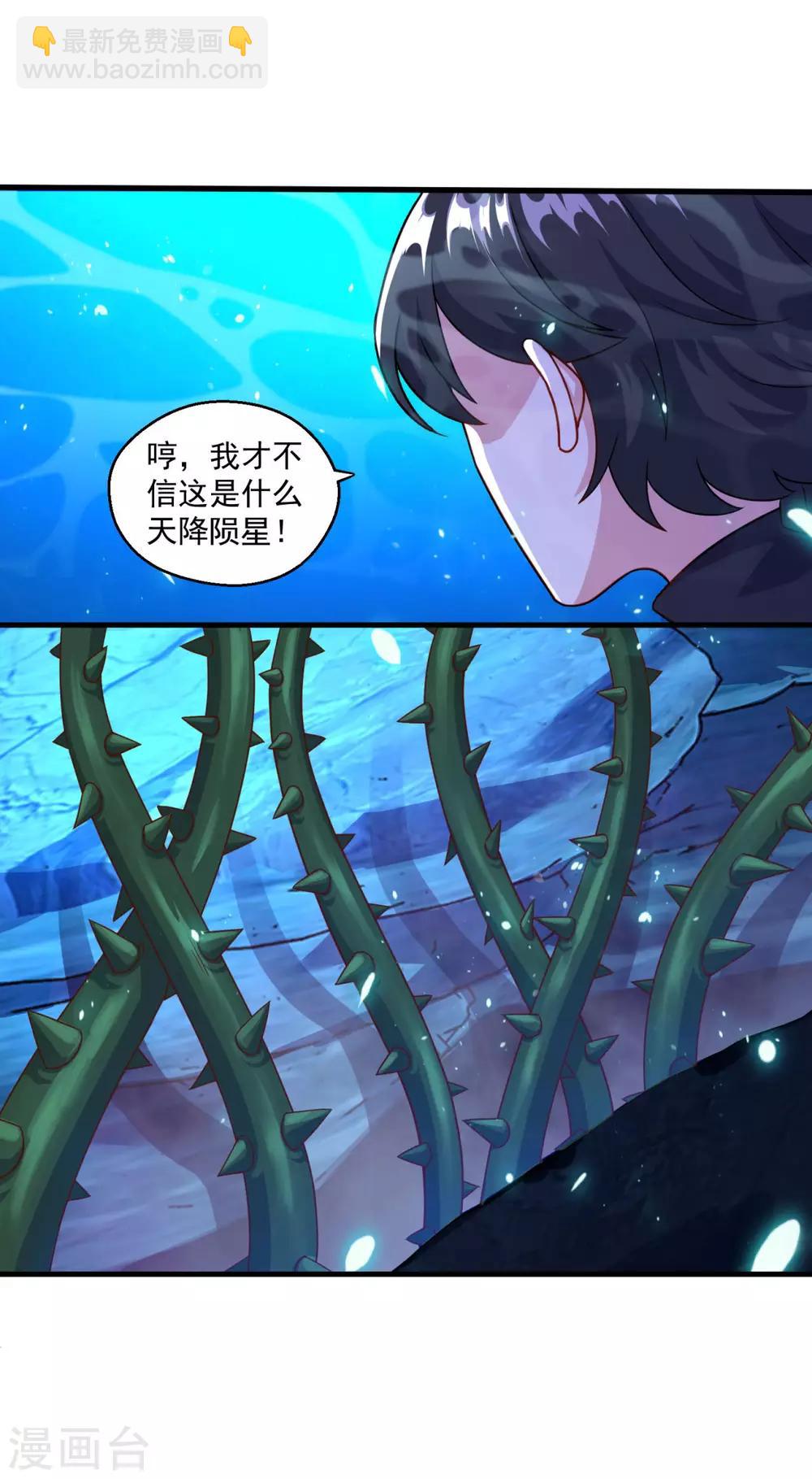 🍚仙魔同修 第120话 海菩提 第11页