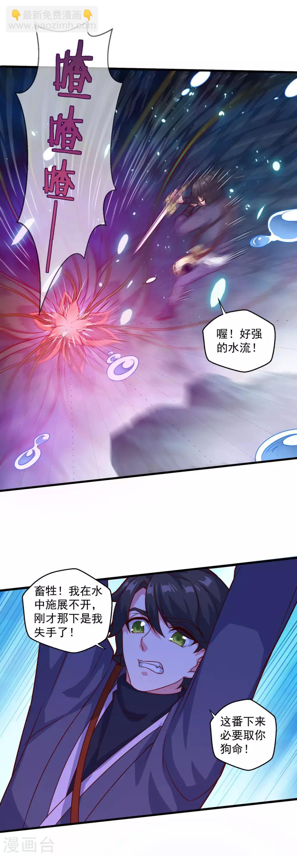 🍚仙魔同修 第120话 海菩提 第15页