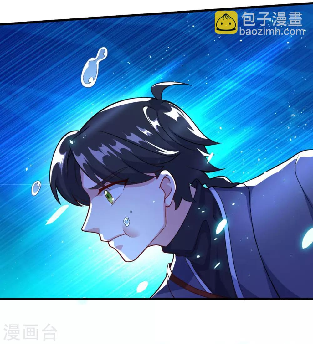 🍚仙魔同修 第120话 海菩提 第3页