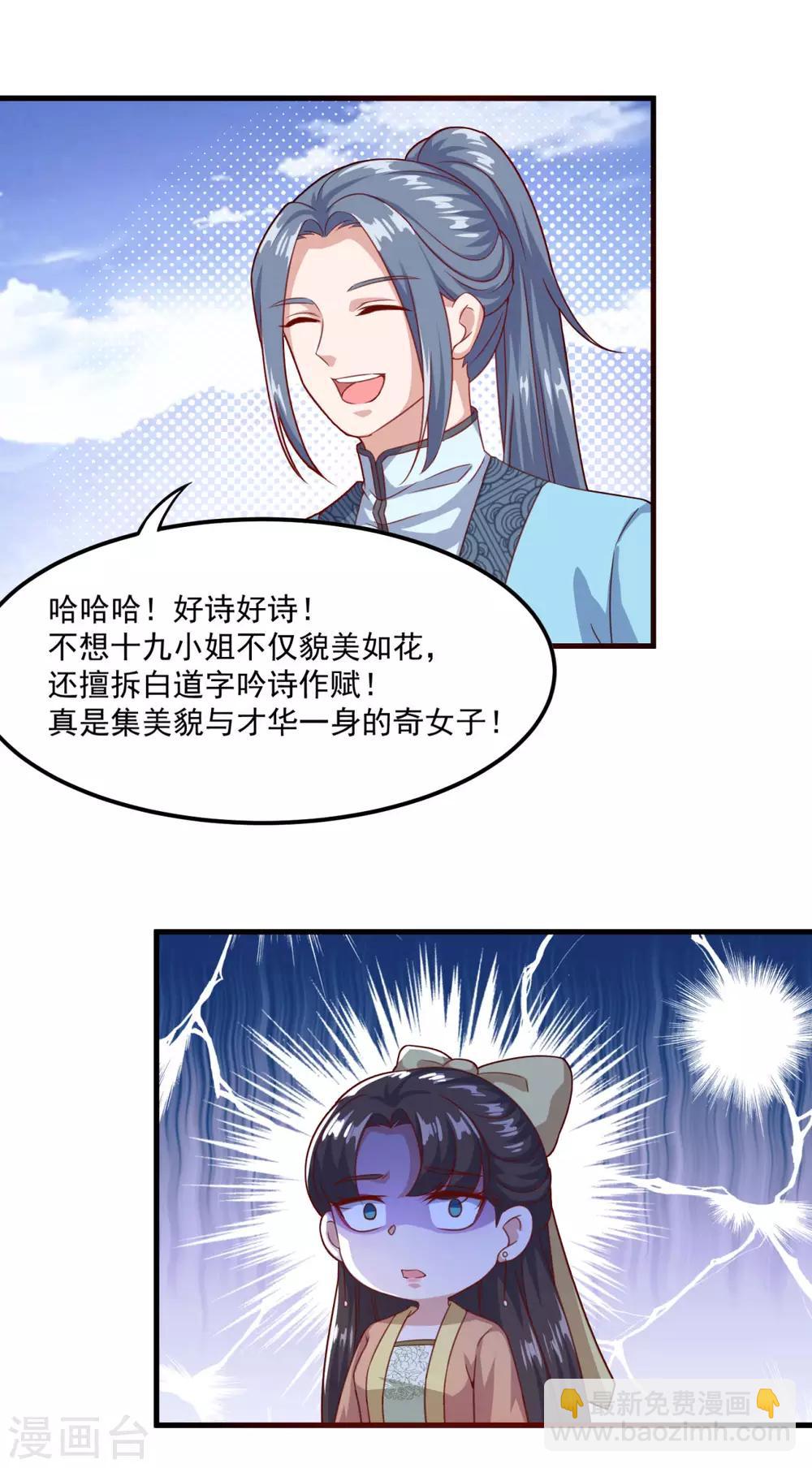 🍚仙魔同修 第122话 杨十九 第14页